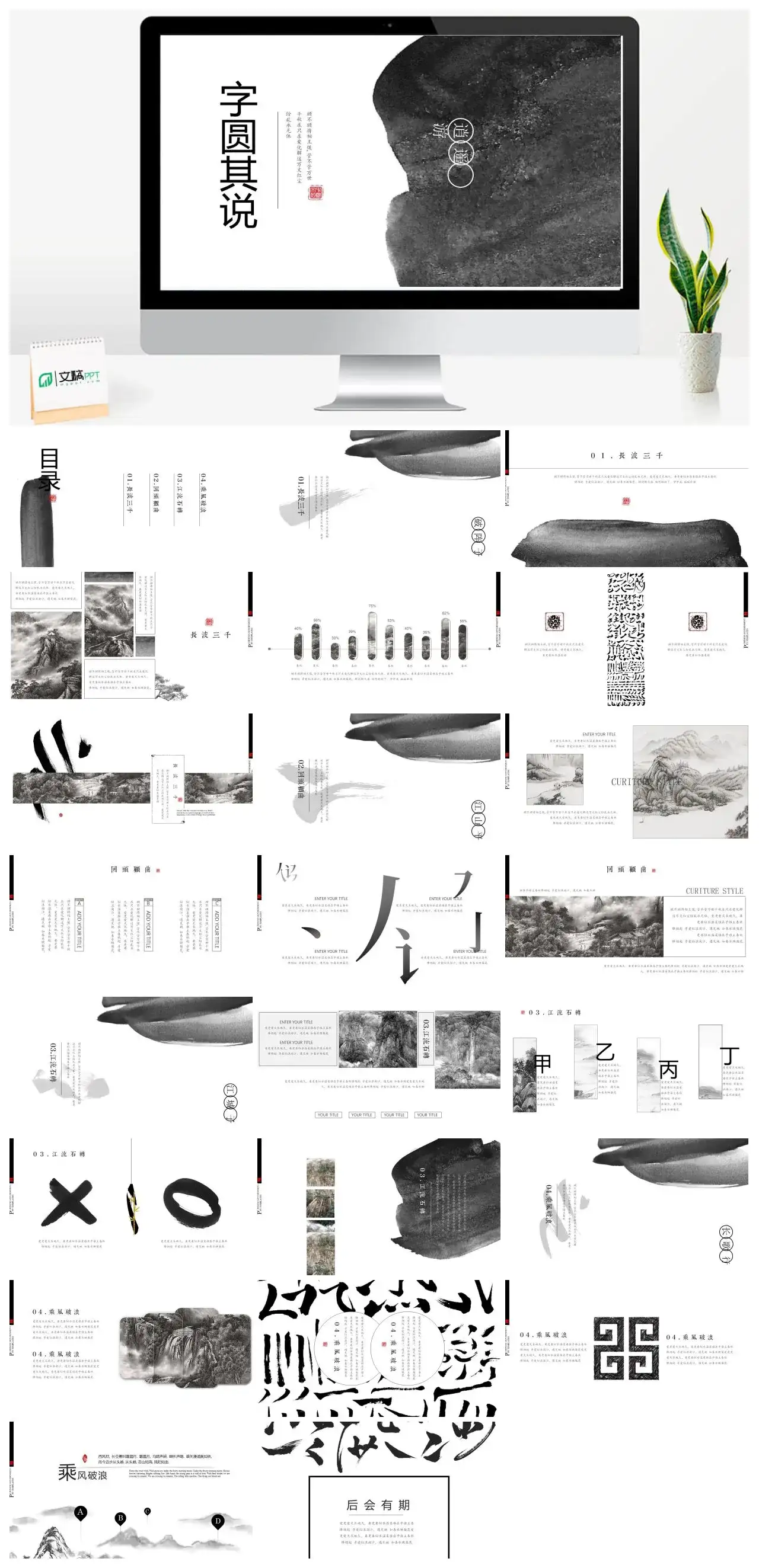 逍遥游字圆其说PPT模板