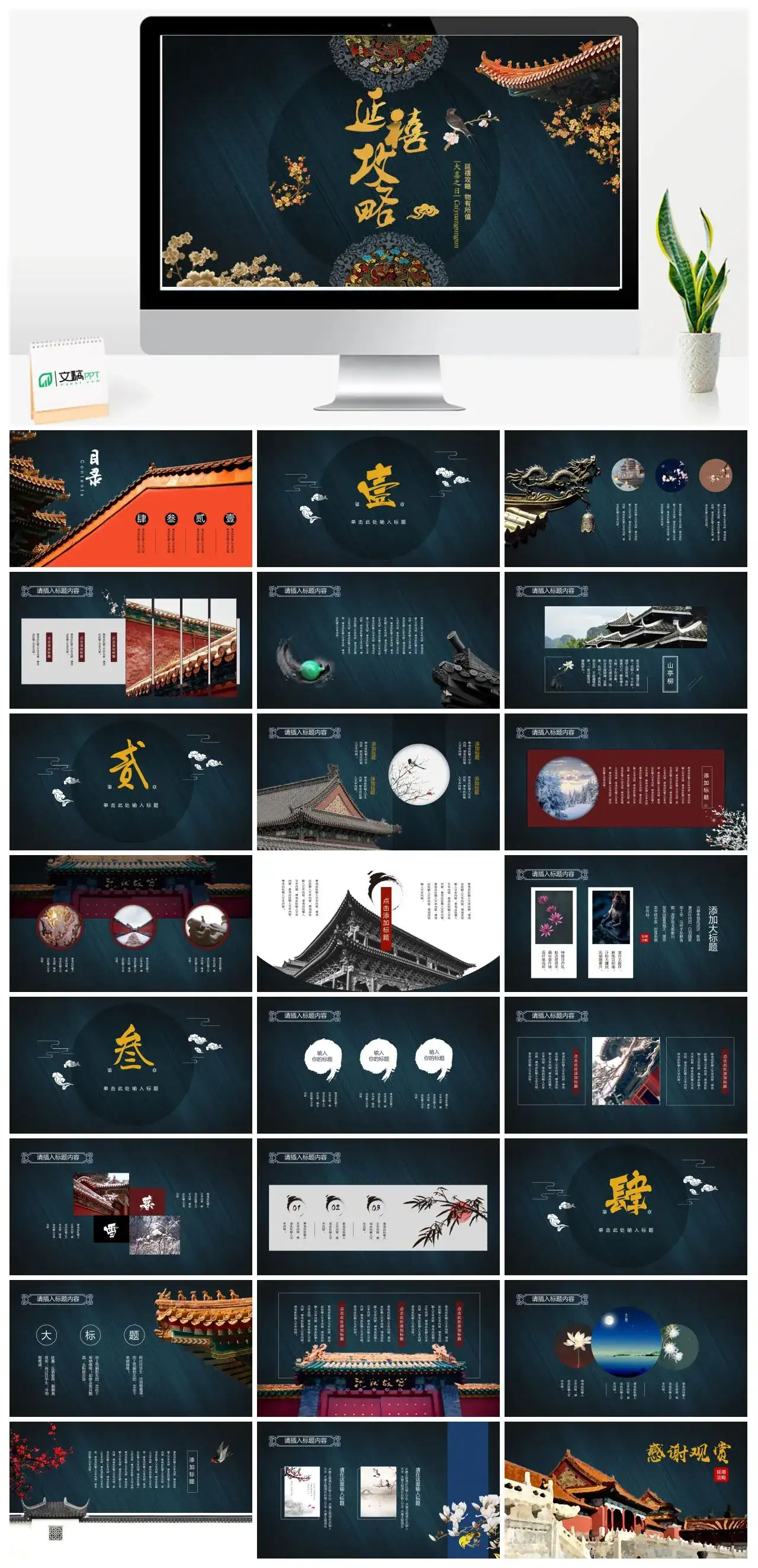 延禧攻略PPT模板幻灯片