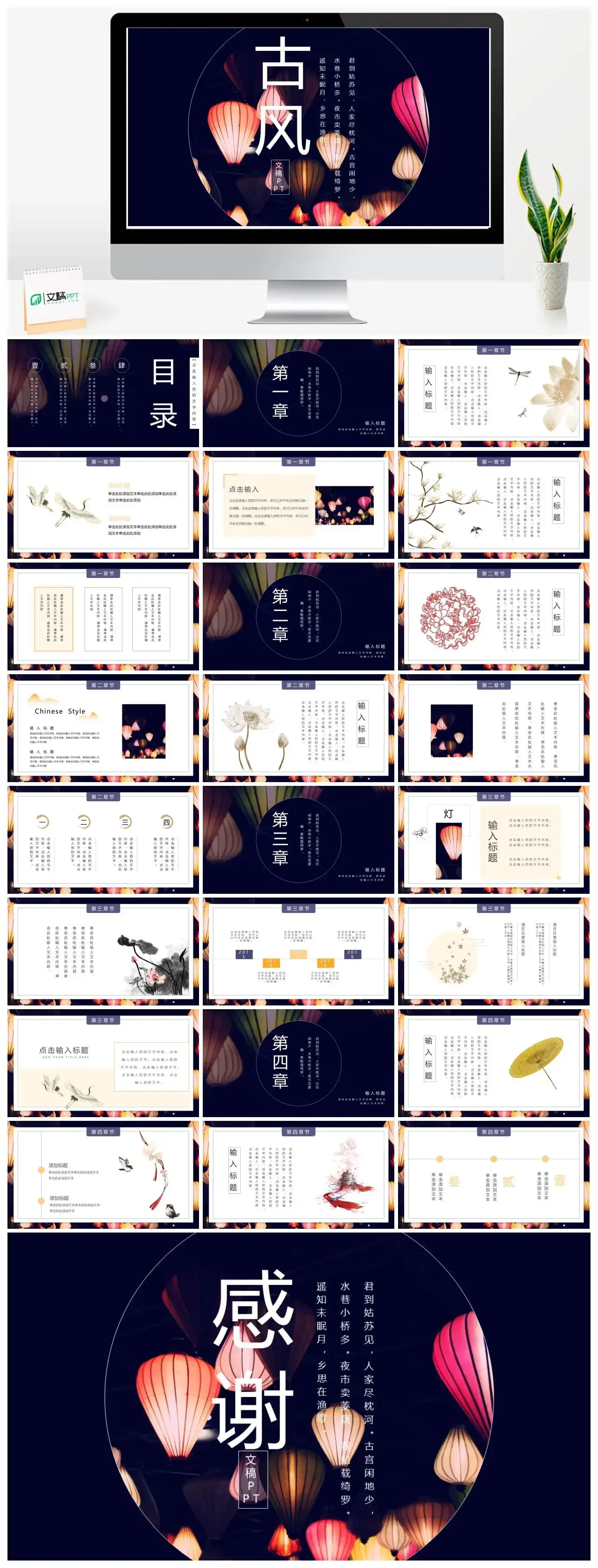经典古风花月夜PPT模板