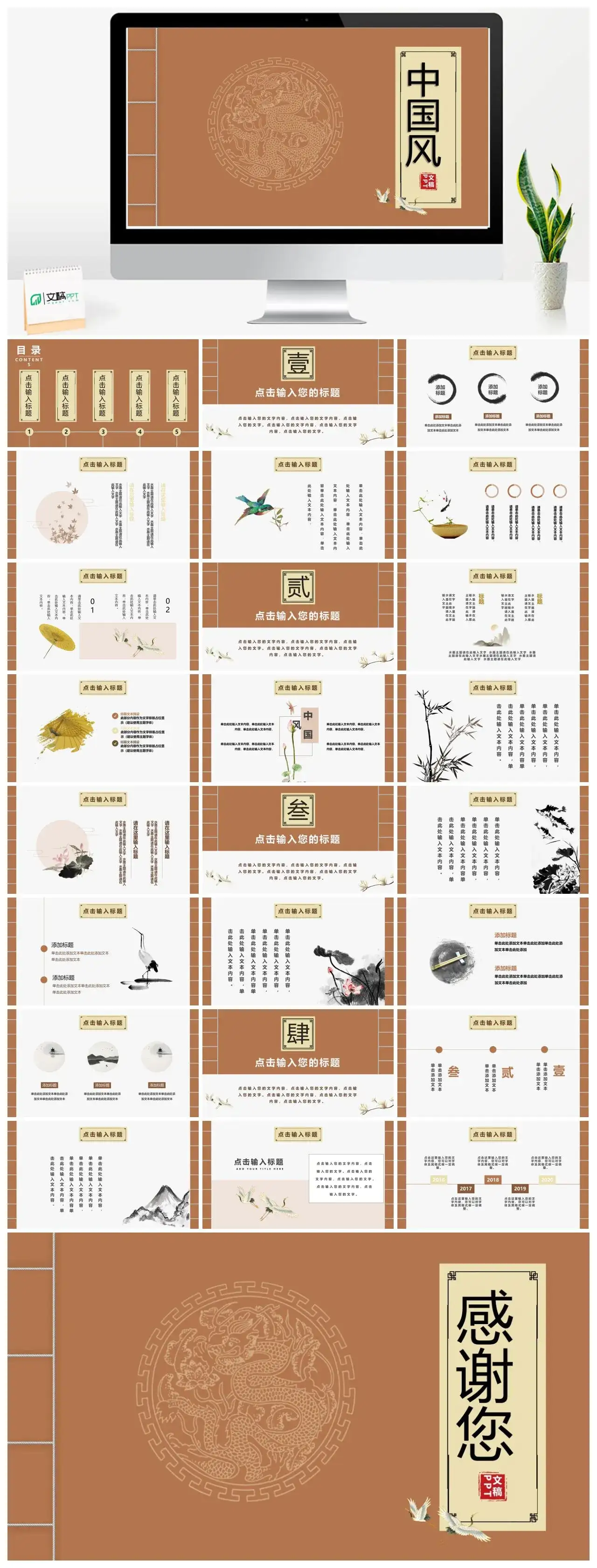 中国风中国龙经典古风PPT