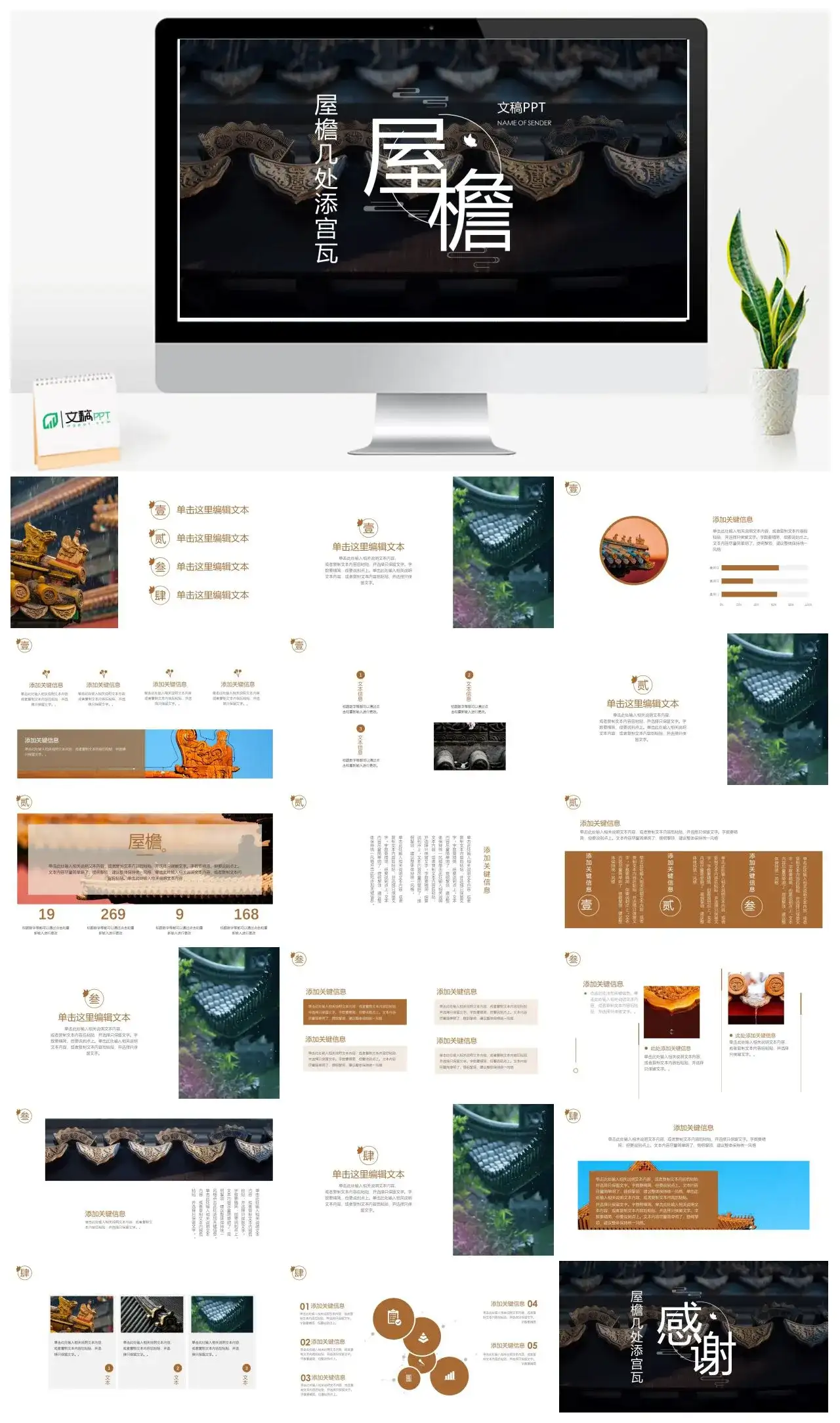 屋檐几处添宫瓦经典古风PPT