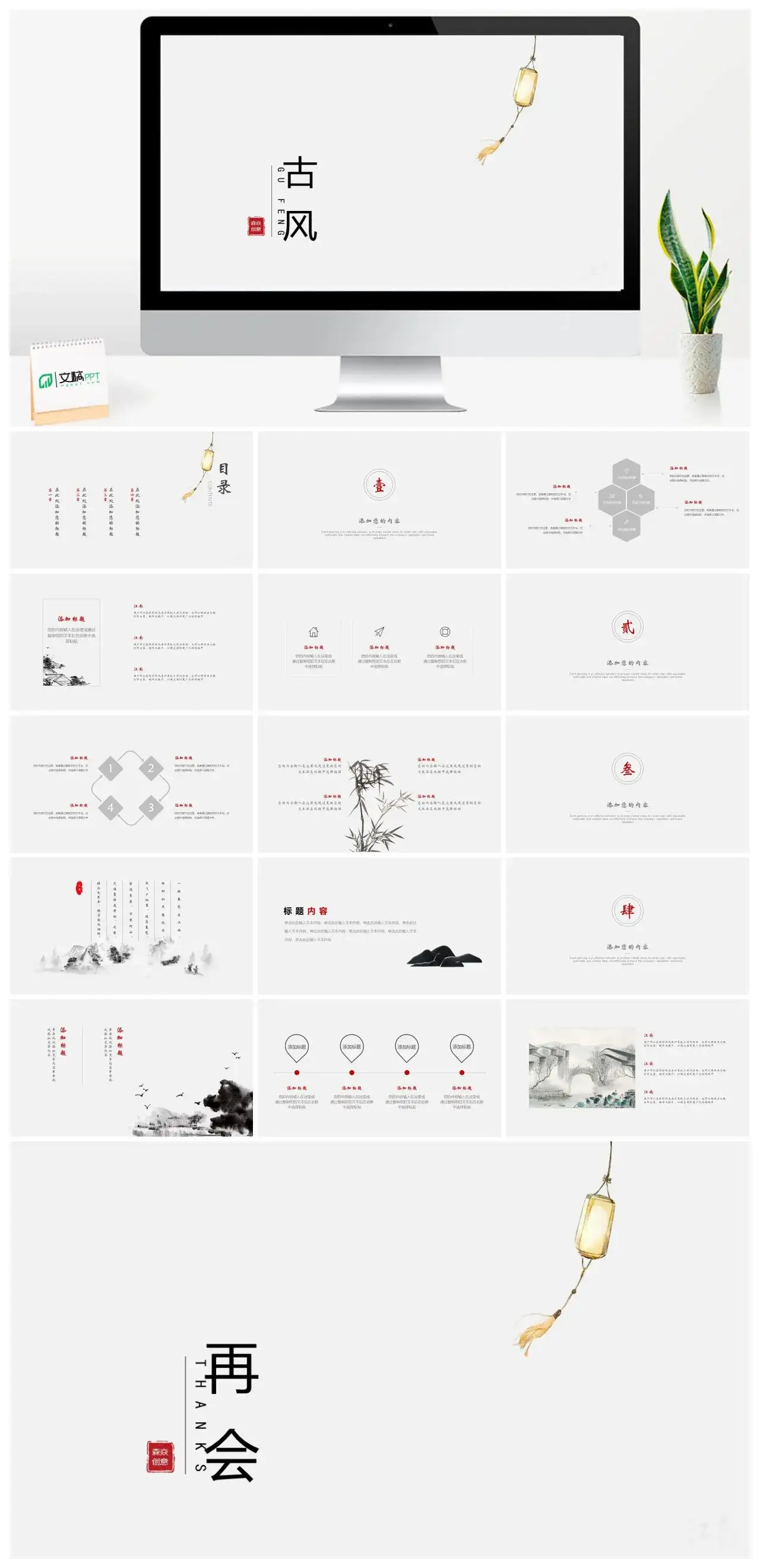 经典古风灯笼大气简约PPT母版