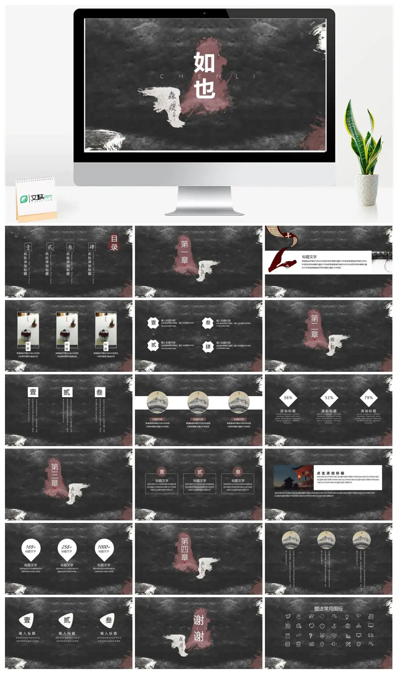 如也经典古风PPT模板