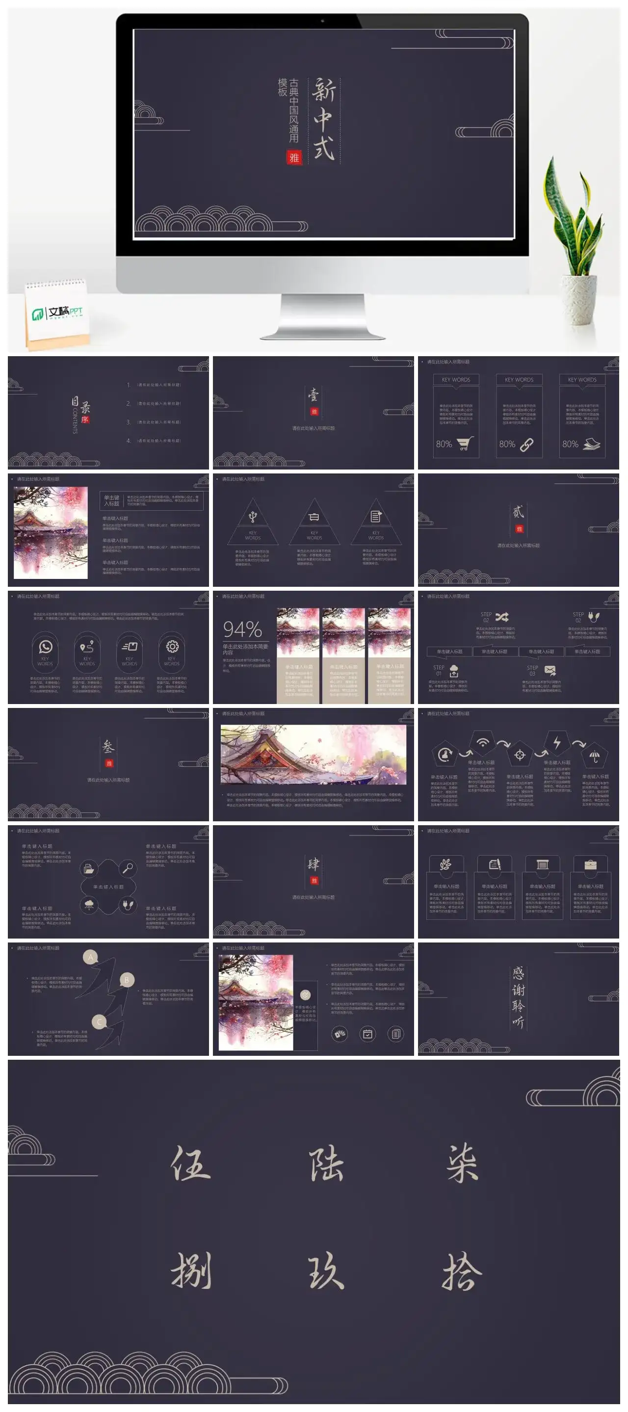 古典中国风通用PPT模板
