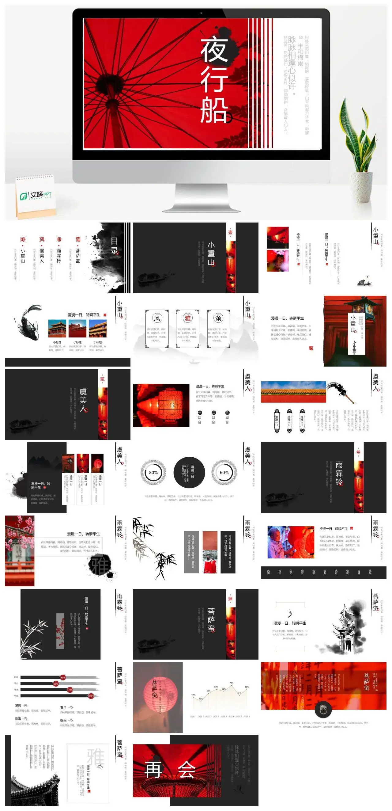 夜行船经典古风PPT模板