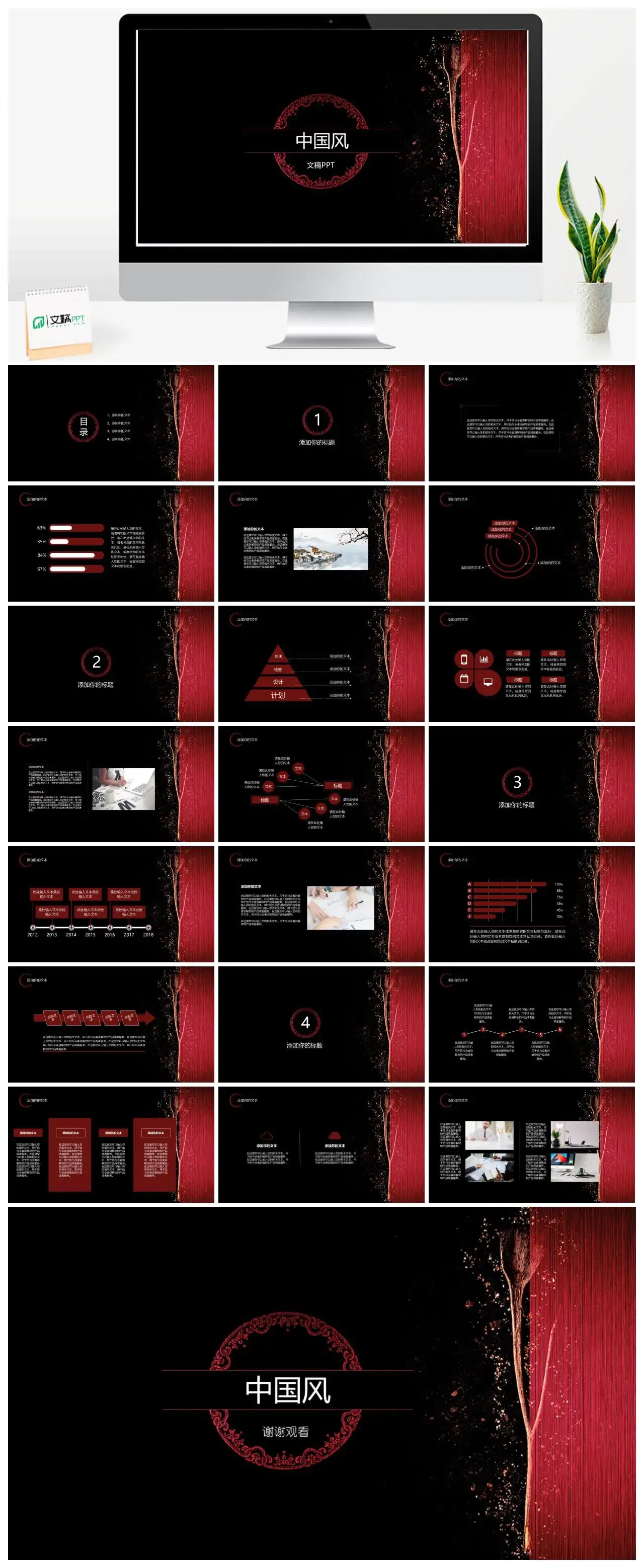 中国风经典古风黑色PPT