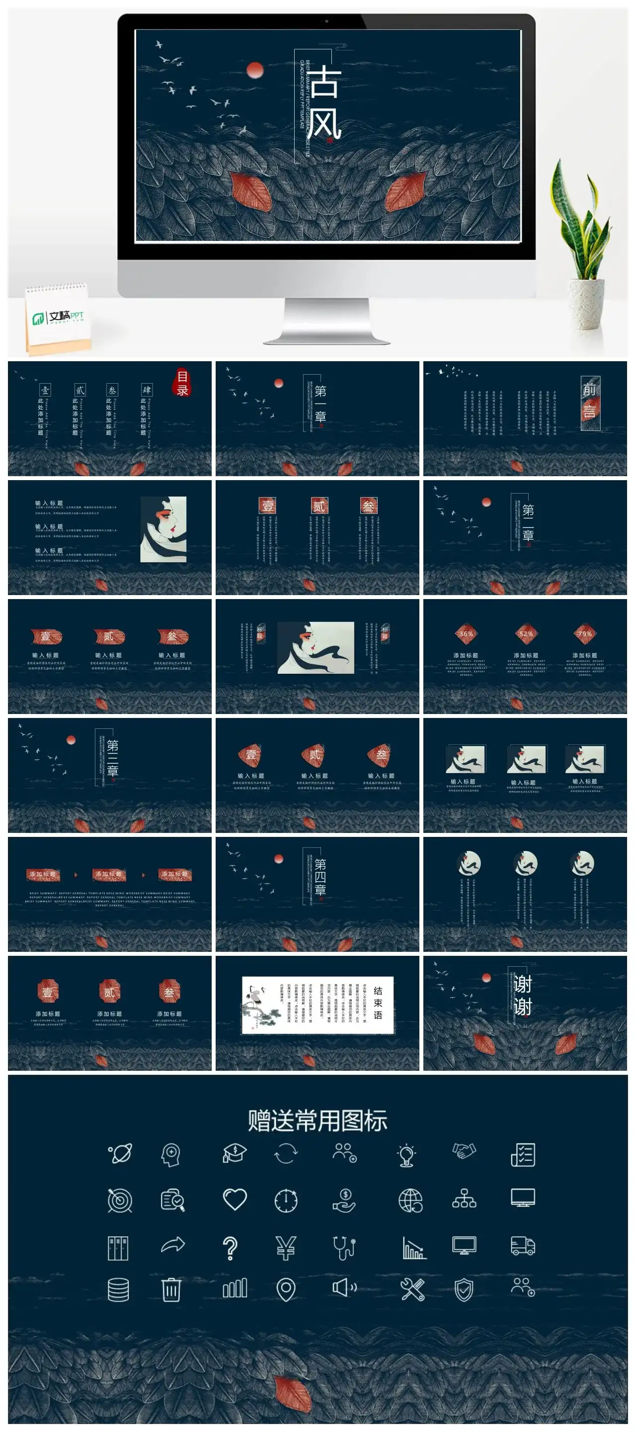 经典古风树叶精选PPT模板
