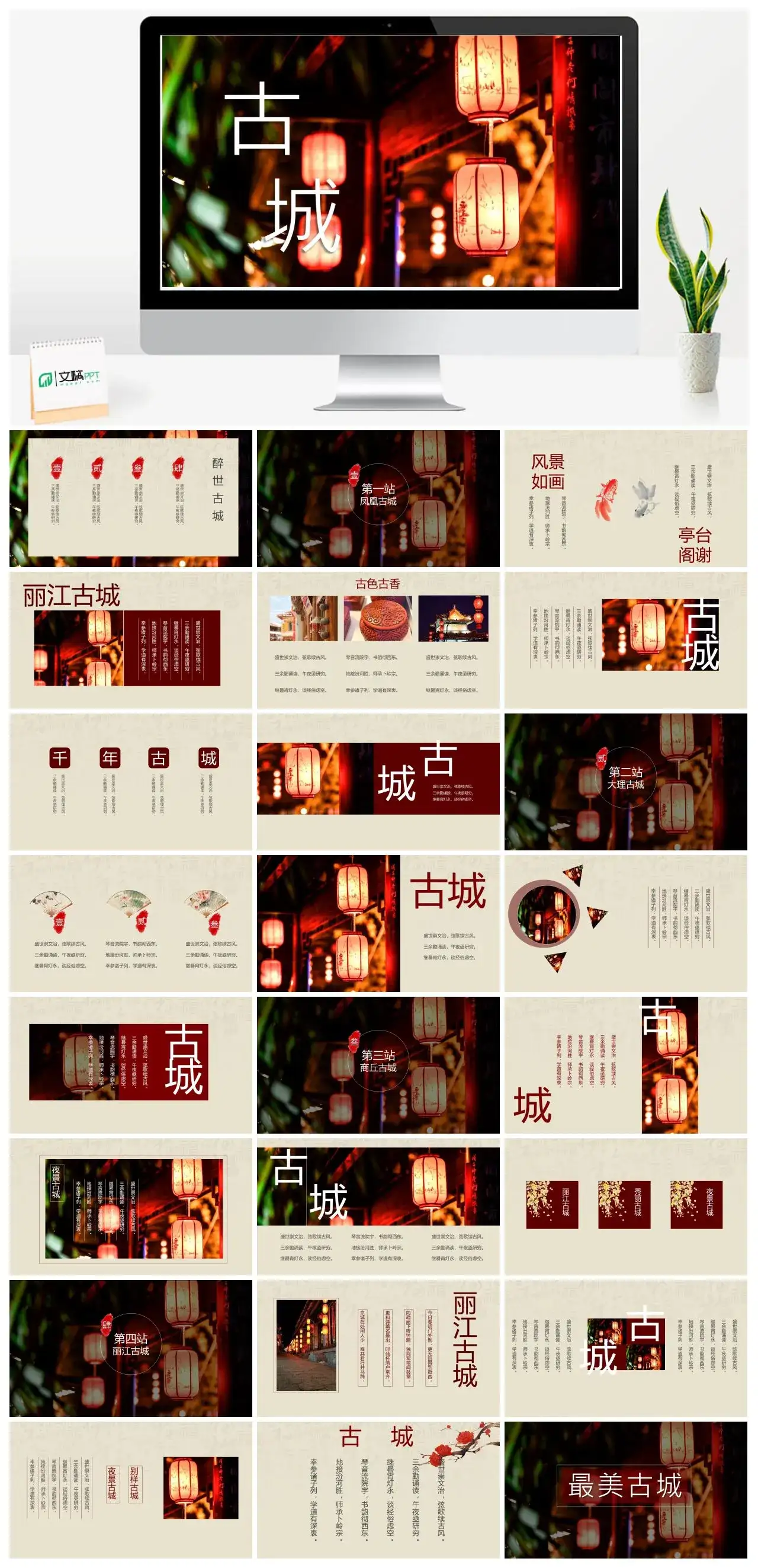 古城经典古风PPT模板