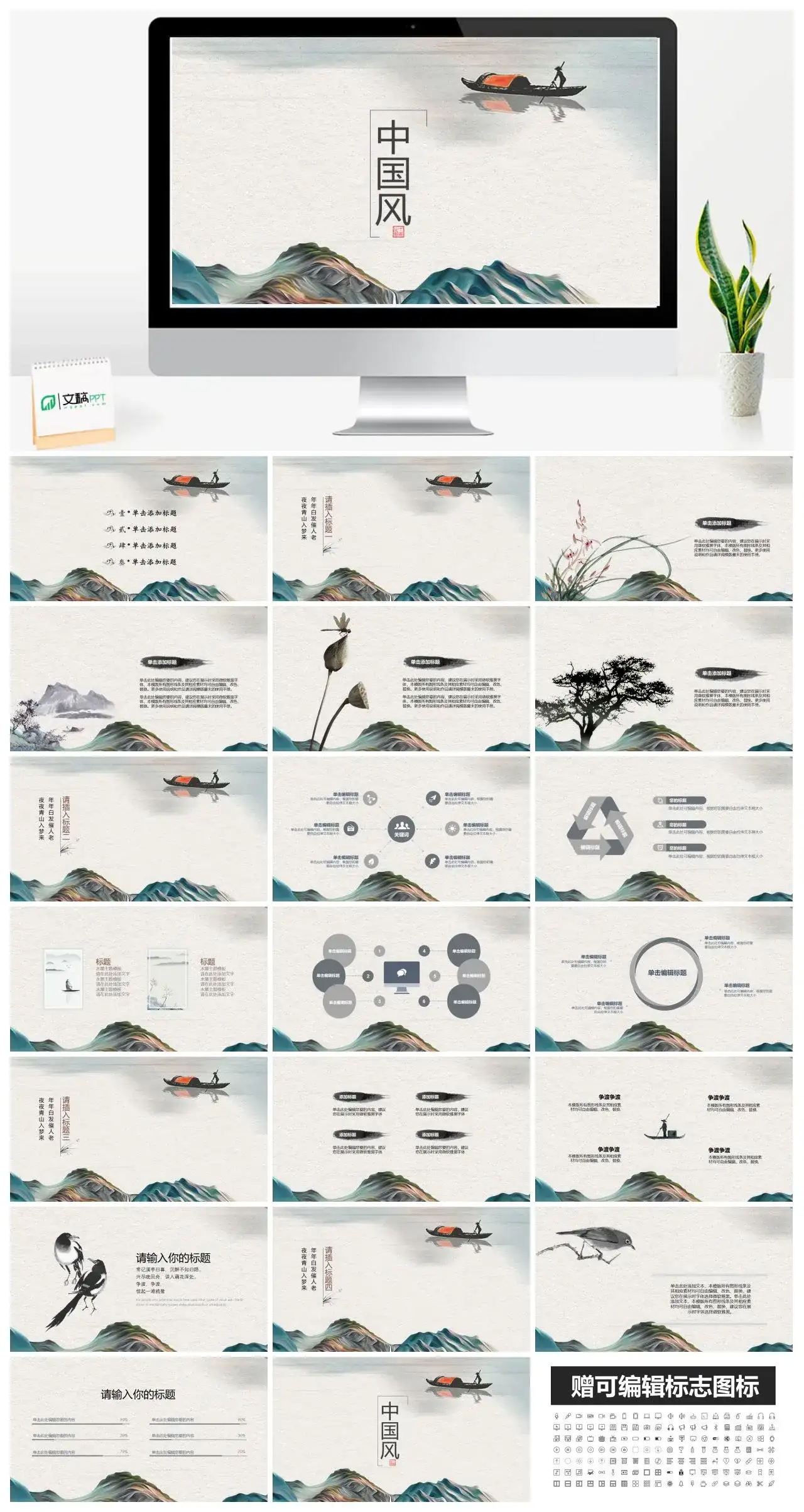 中国风经典古风江边小船PPT