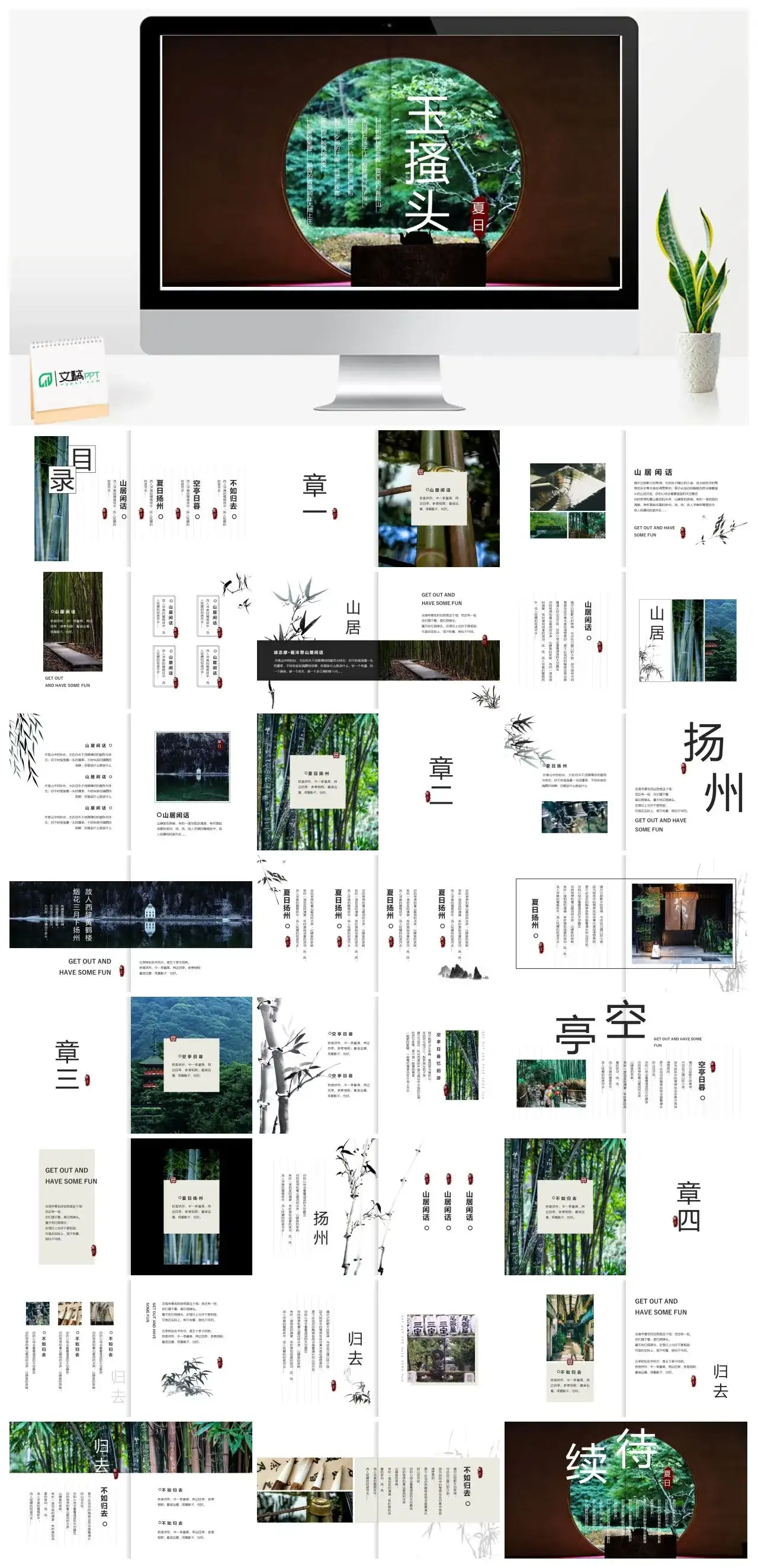 玉搔头经典古风PPT模板