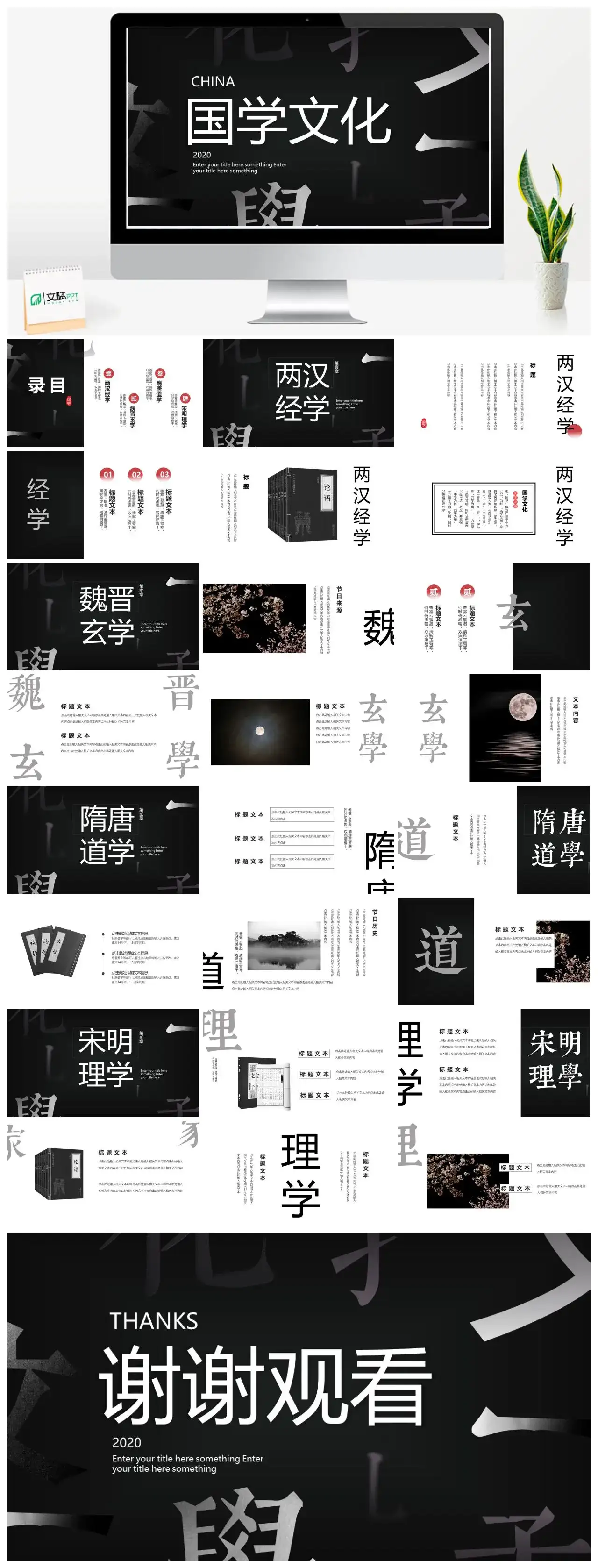 国学文化经典古风PPT模板