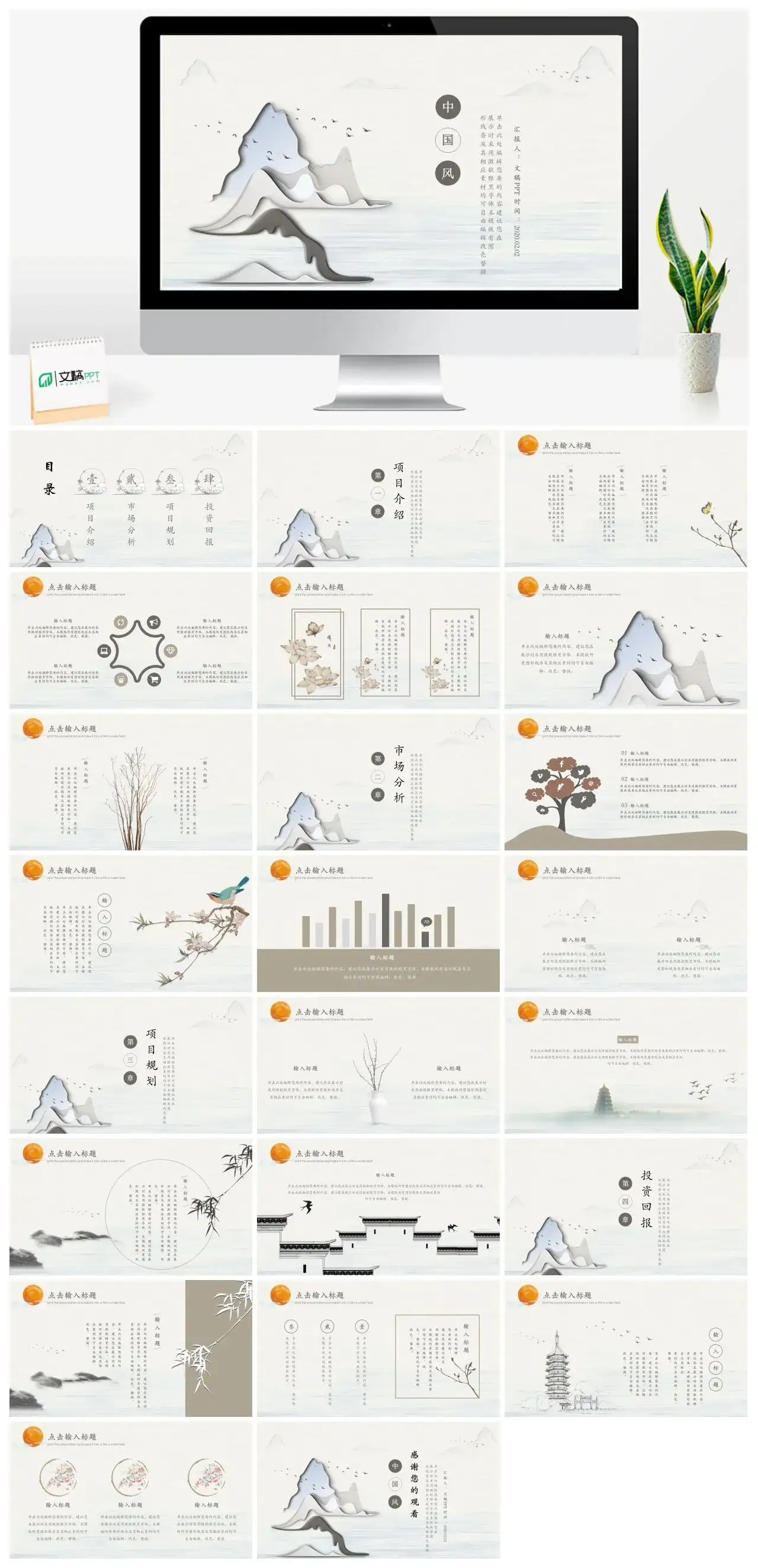 中国风经典古风山水墨PPT模板 中国风经典古风山水墨PPT模板