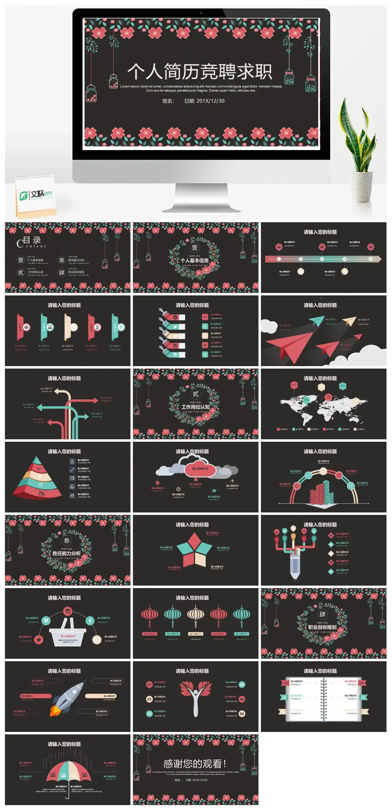 黑色花卉个人简历竞聘求职 黑色花卉个人简历竞聘求职