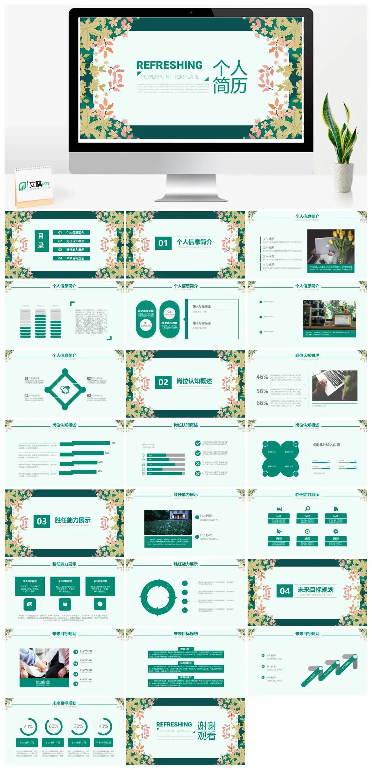 多彩文艺PPT模板素材下载