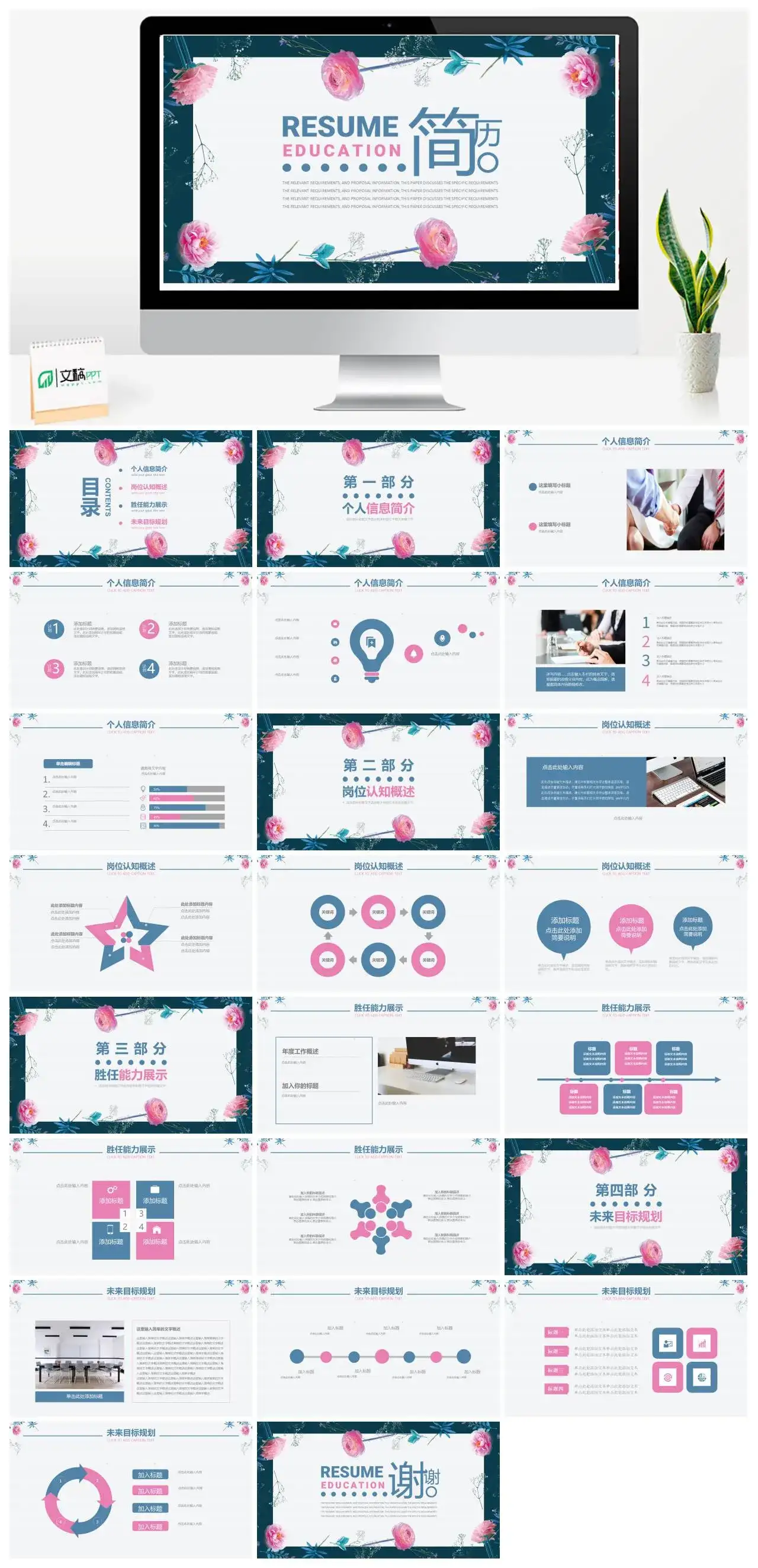 花朵精选PPT简历模板下载