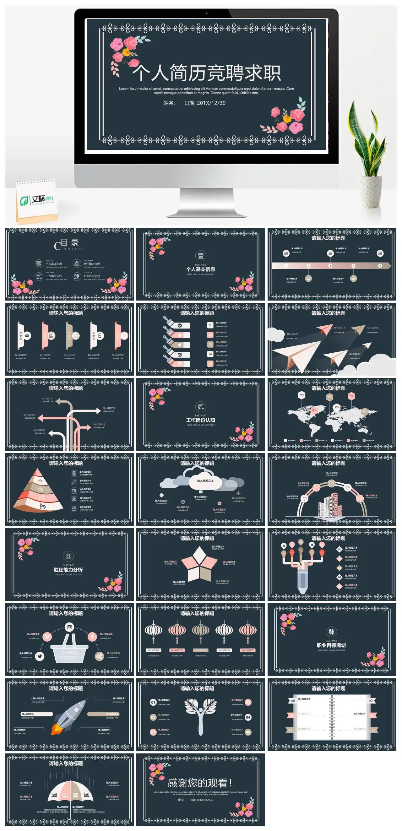 学生开学介绍个人简历竞聘求职