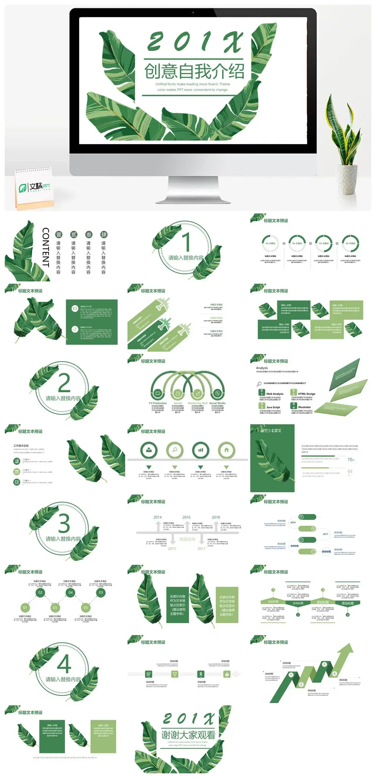 2021绿色创意自我介绍