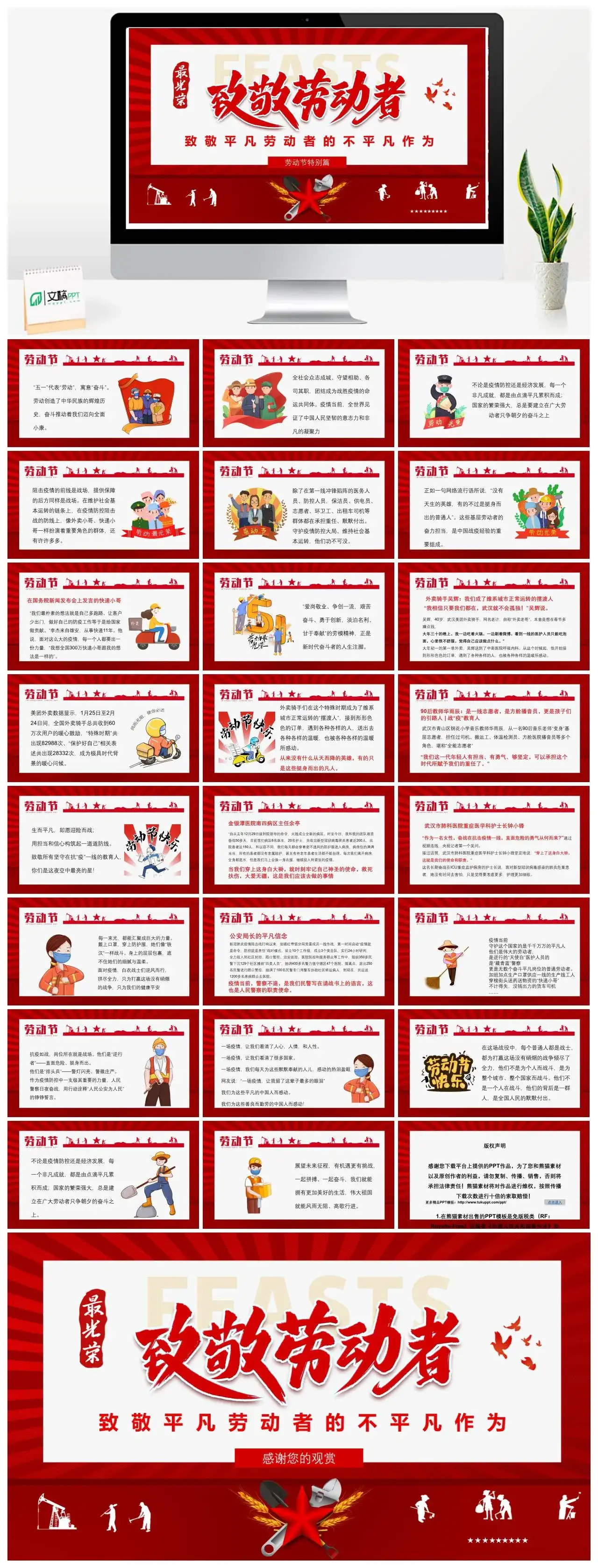 致敬平凡劳动者的不平凡作为PPT模板
