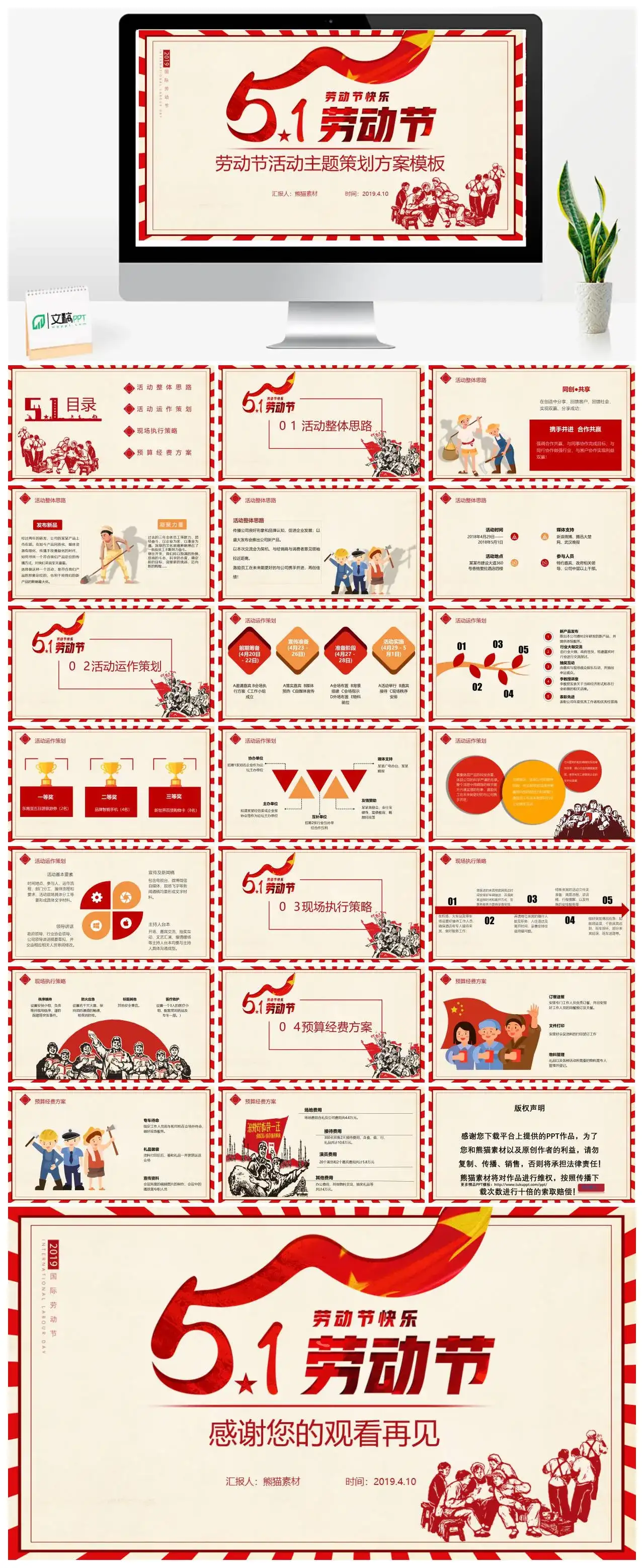 五一劳动节活动主题策划方案PPT模板