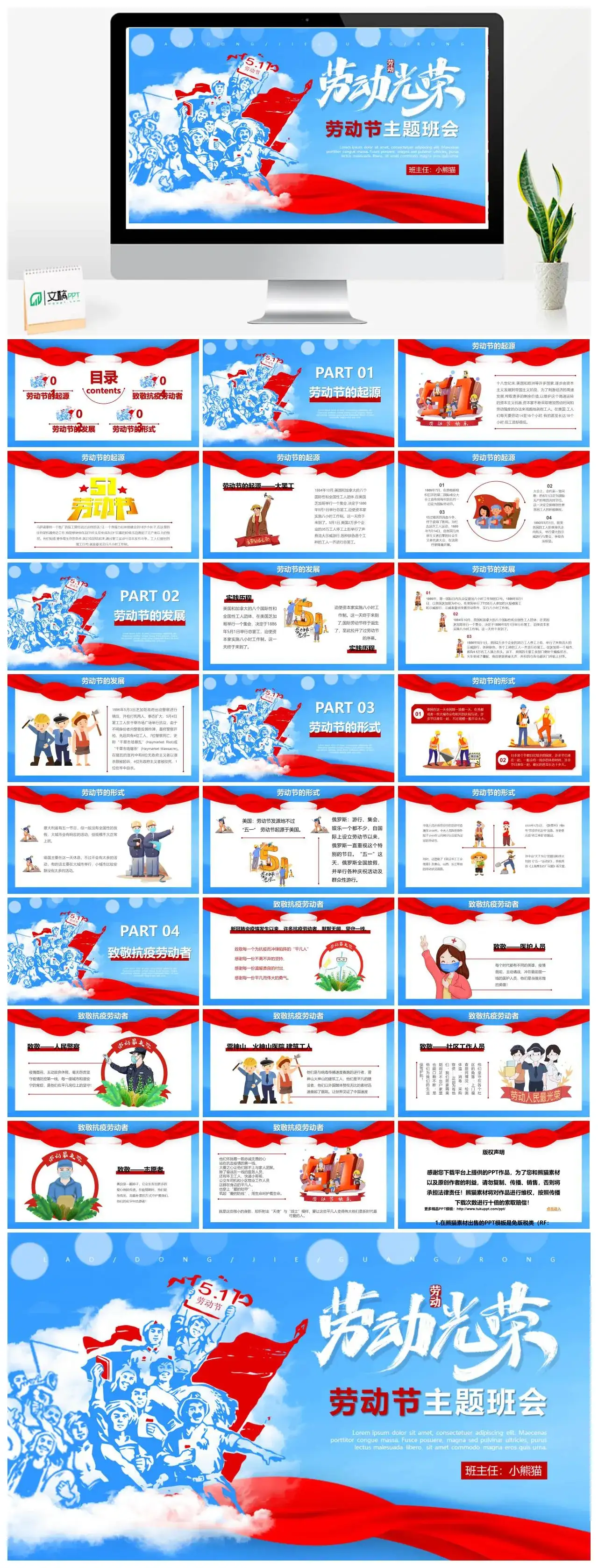 创意简约五一劳动节主题班会PPT模板