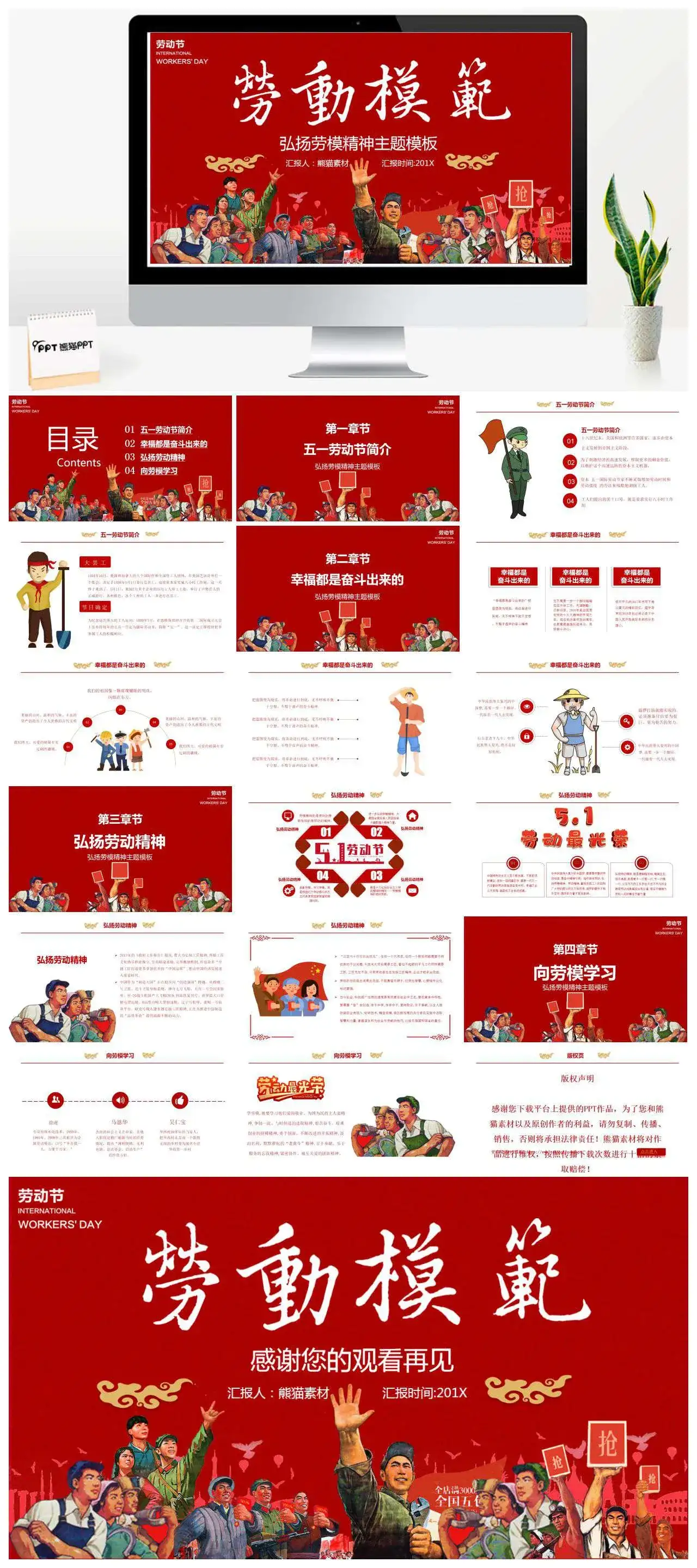 红色五一劳动模范弘扬劳模精神主题班会PPT模板