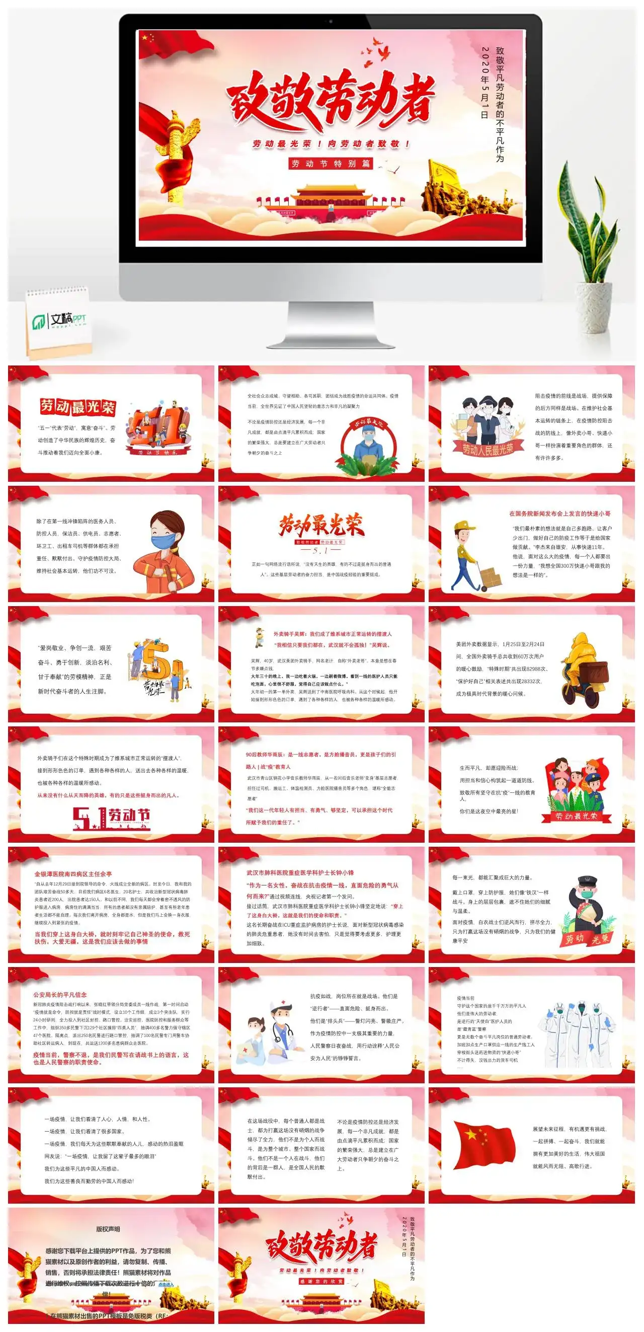 红色党政风五一致敬劳动者特别篇PPT模板