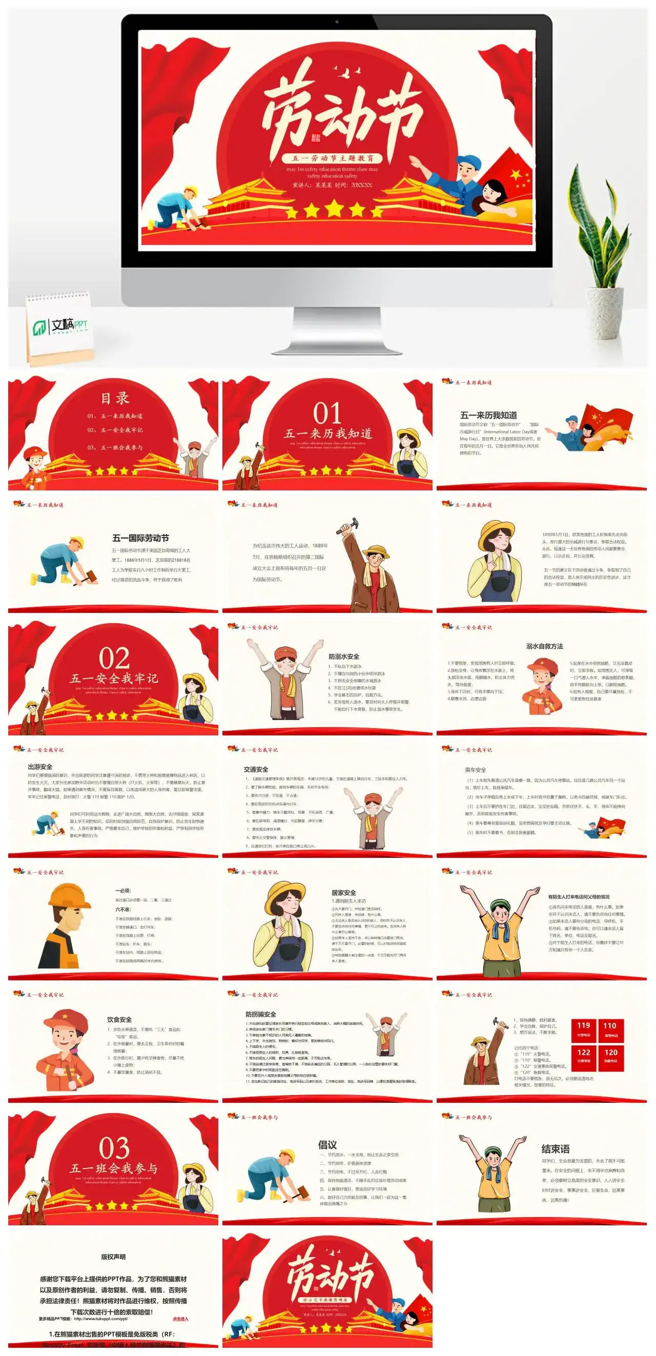 五一劳动节主题教育动态PPT模板