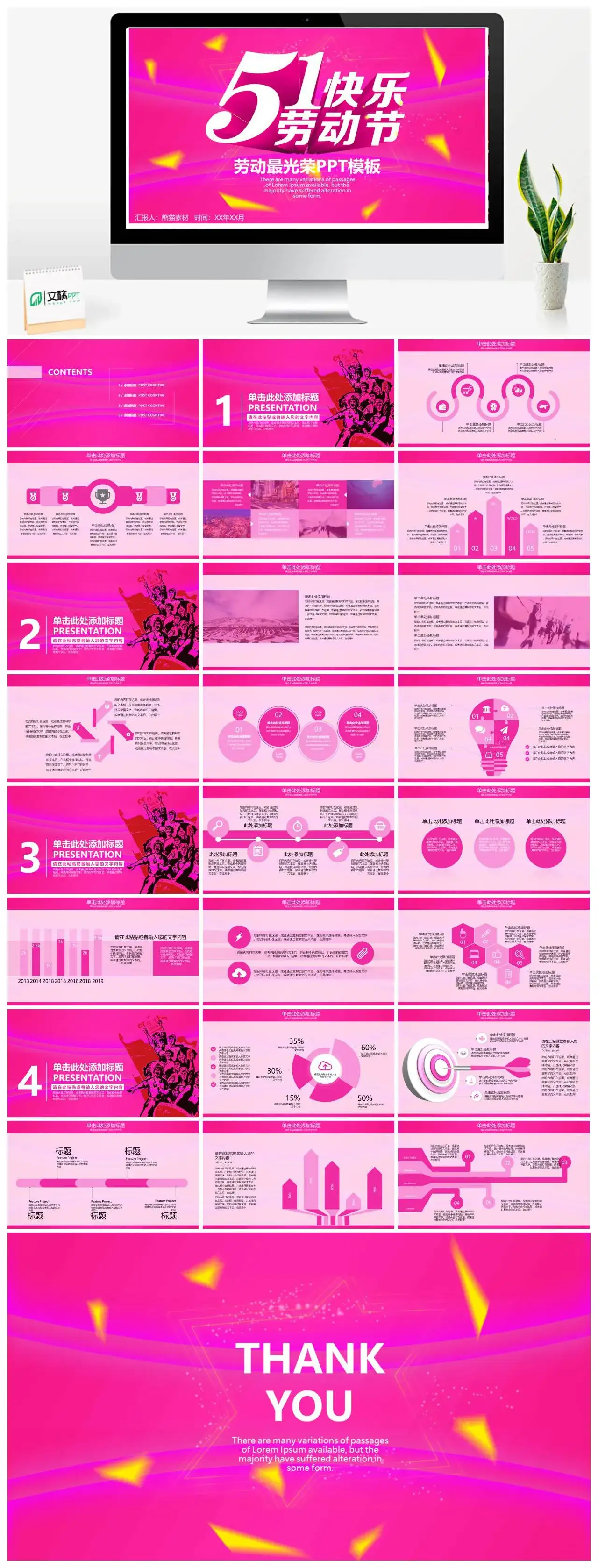 五一劳动节劳动最光荣动态PPT模板