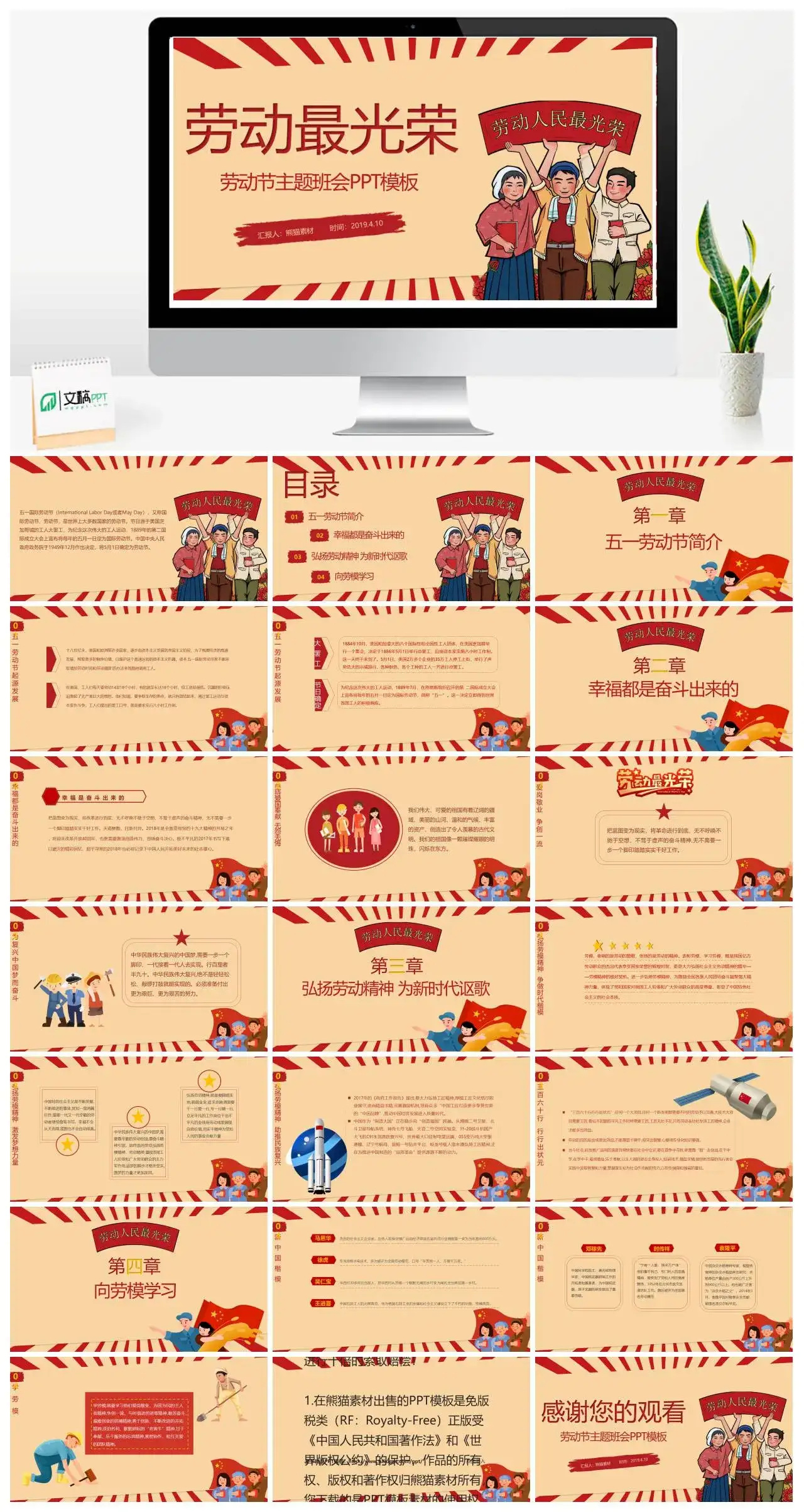 党政风五一劳动节劳动最光荣小学生主题班会PPT模板