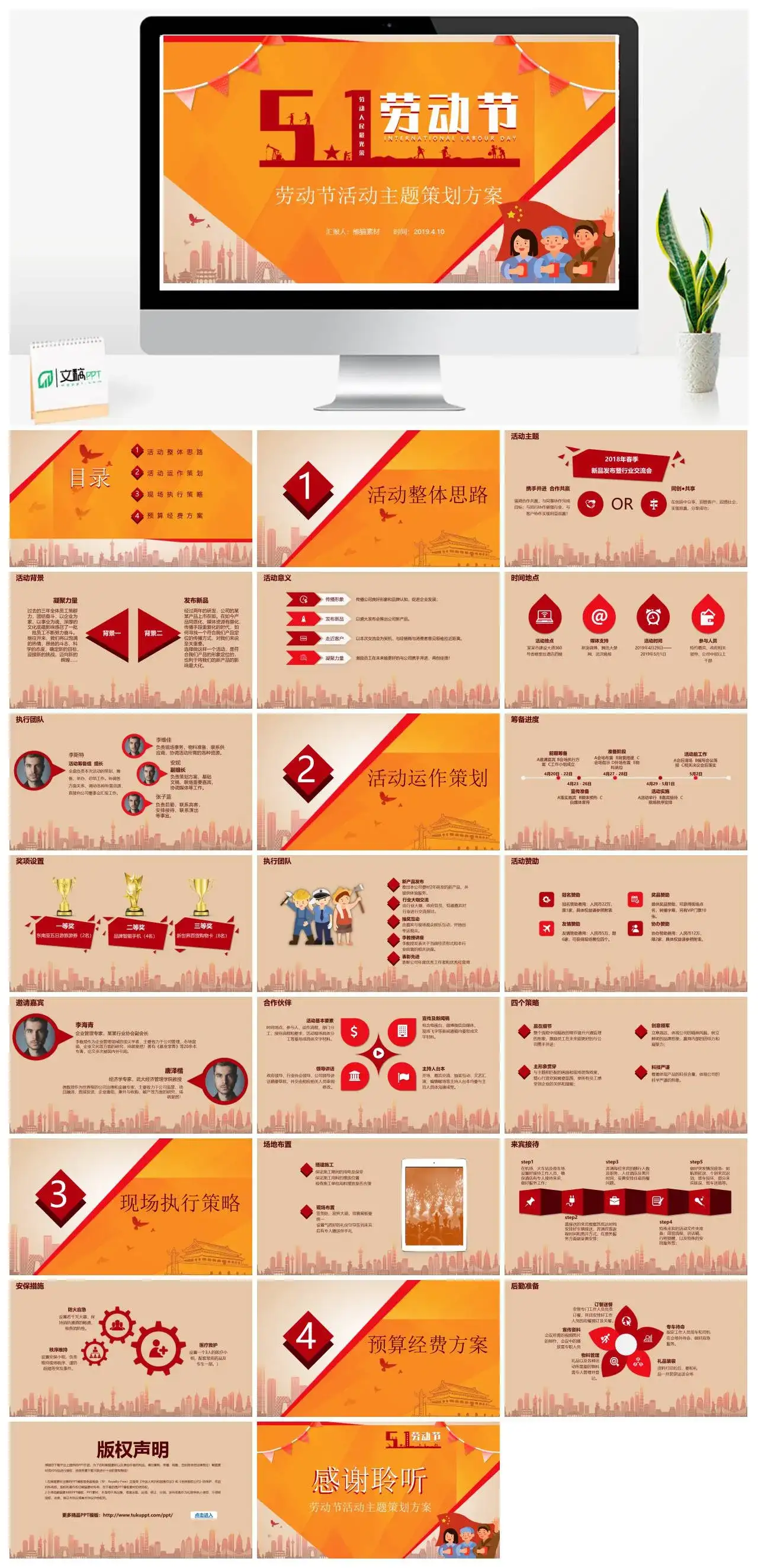 五一劳动节劳动最光荣节日主题活动策划PPT模板