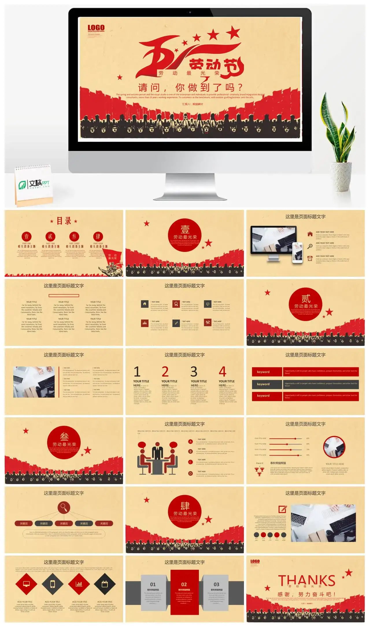 创意劳动节工作报告PPT模板