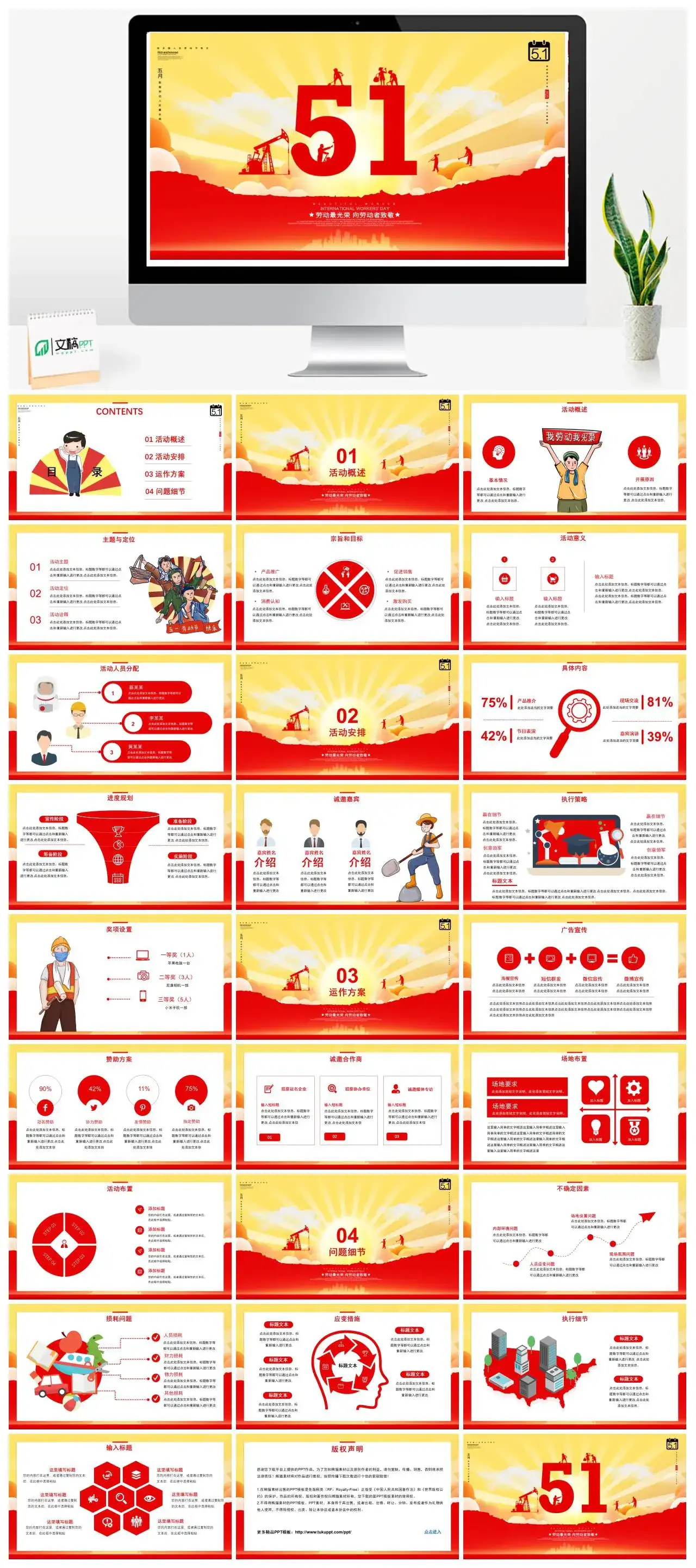 黄色大气五一劳动节致敬劳动人民活动策划PPT模板
