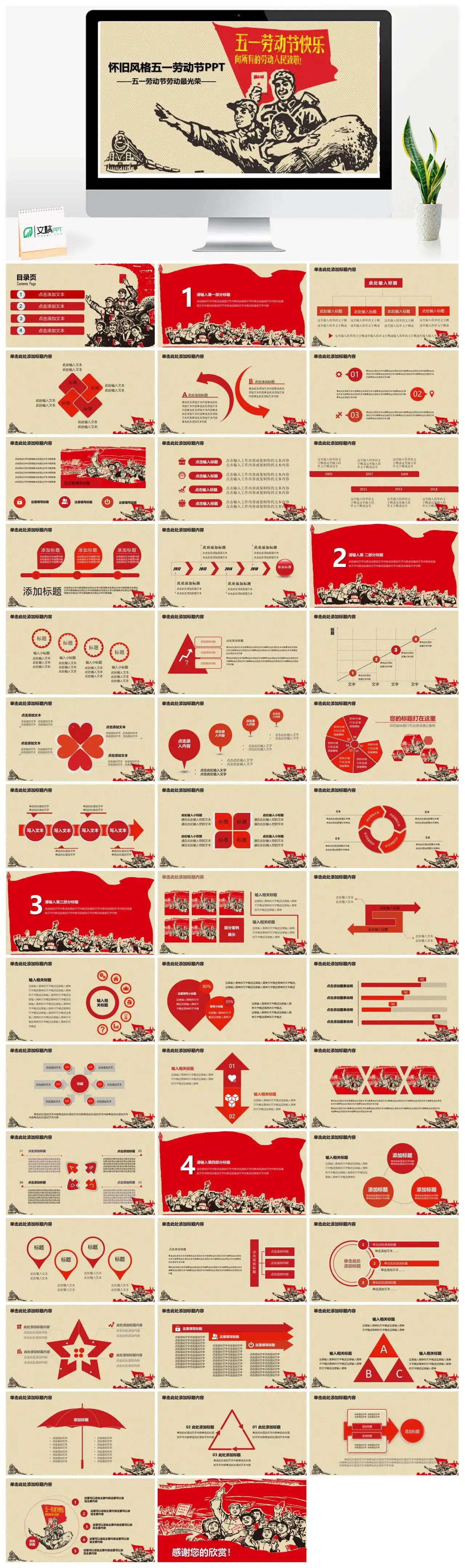怀旧风格五一劳动节PPT模板