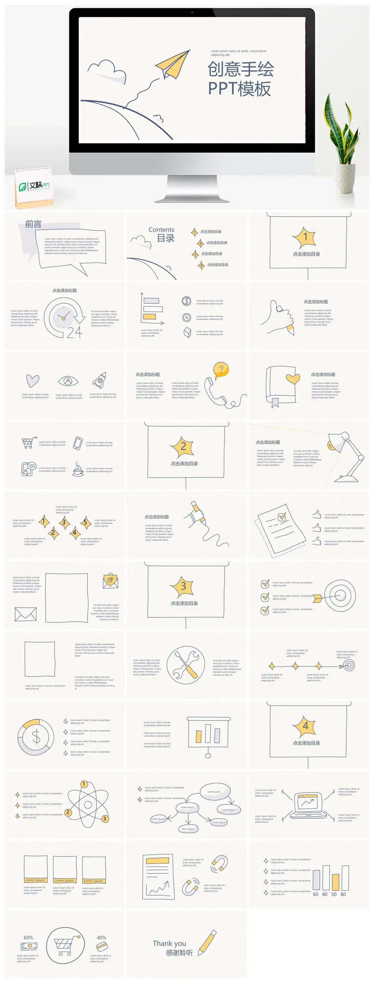 创意手绘汇报总结通用述职PPT模版