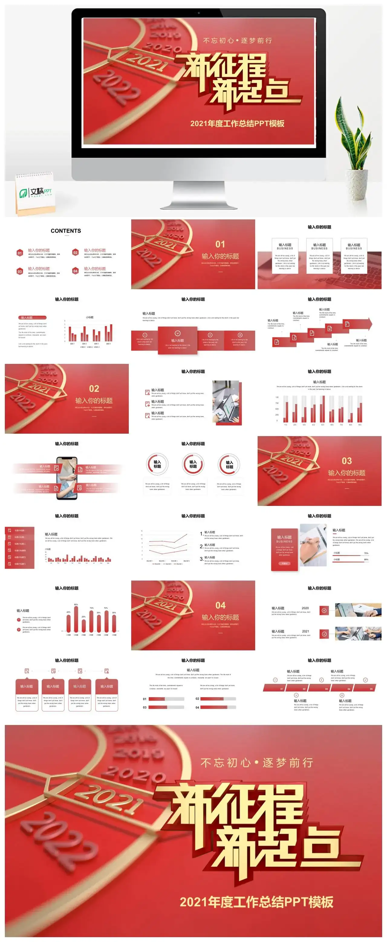 红色简约年度总结述职新征程新起点PPT模板