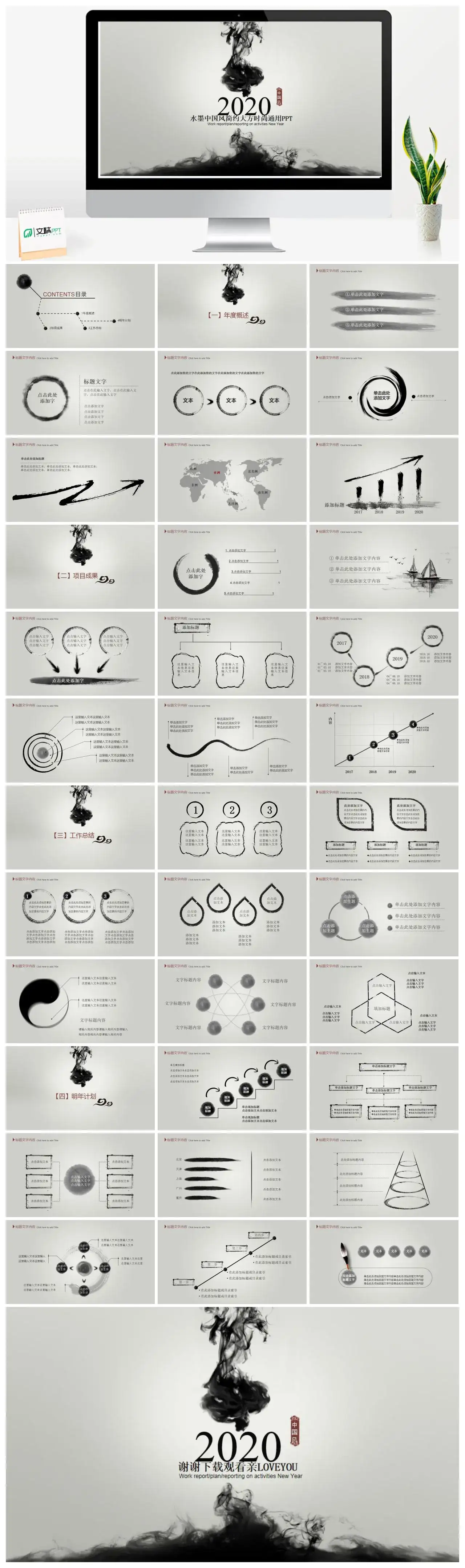 精美动感水墨中国风2020年终总结ppt模板