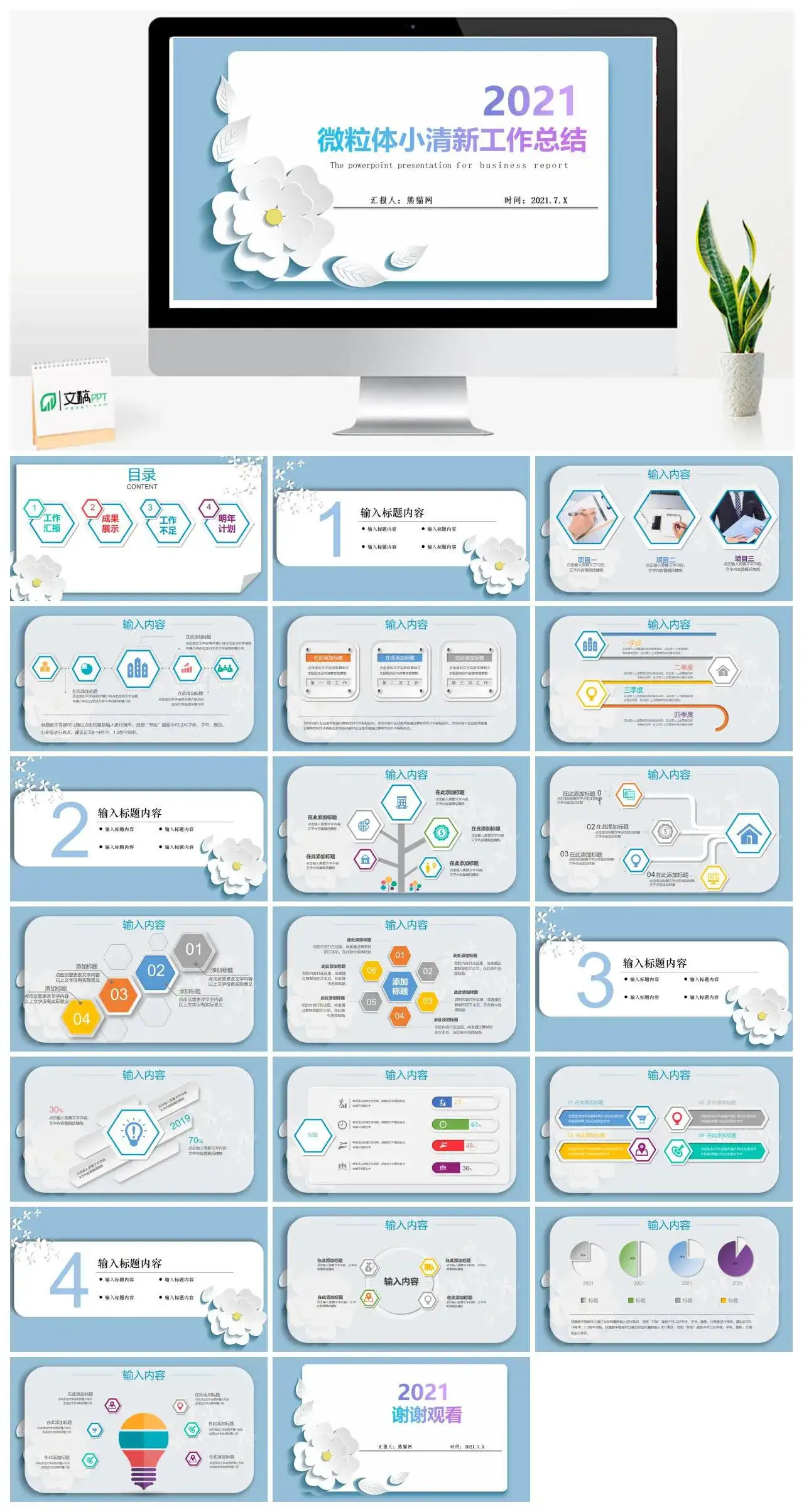 原创微粒体小清新工作总结述职PPT模板