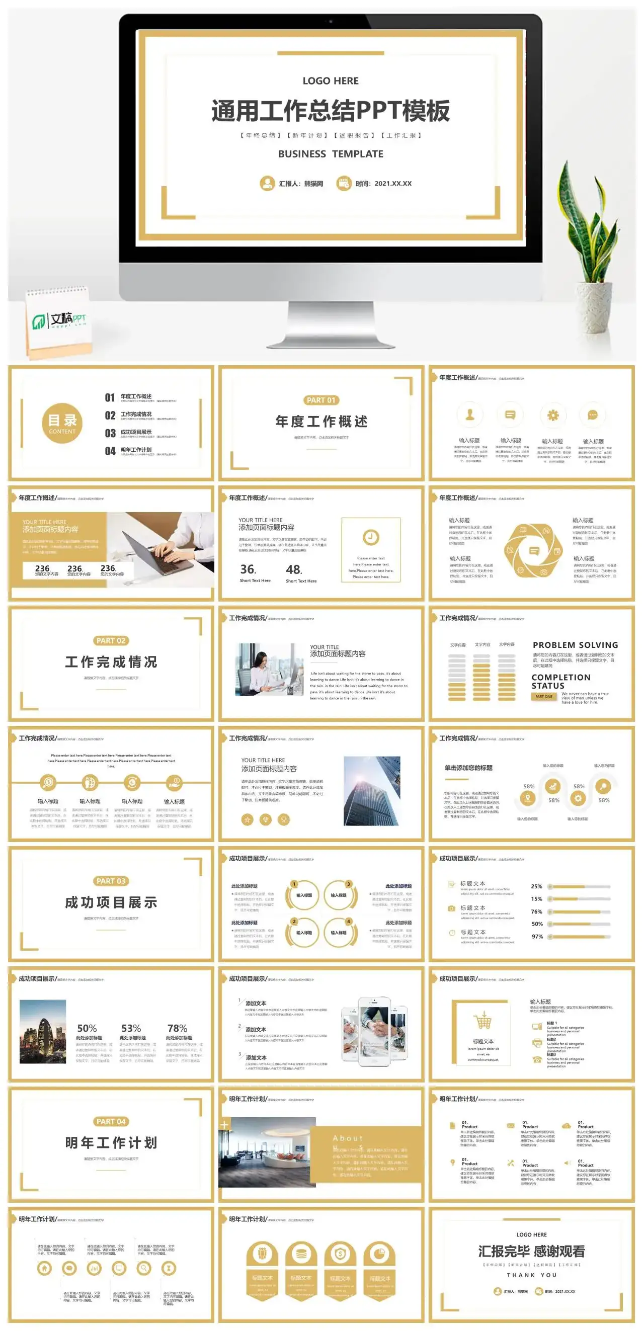 简约通用工作总结年终总结新年计划述职报告PPT模板