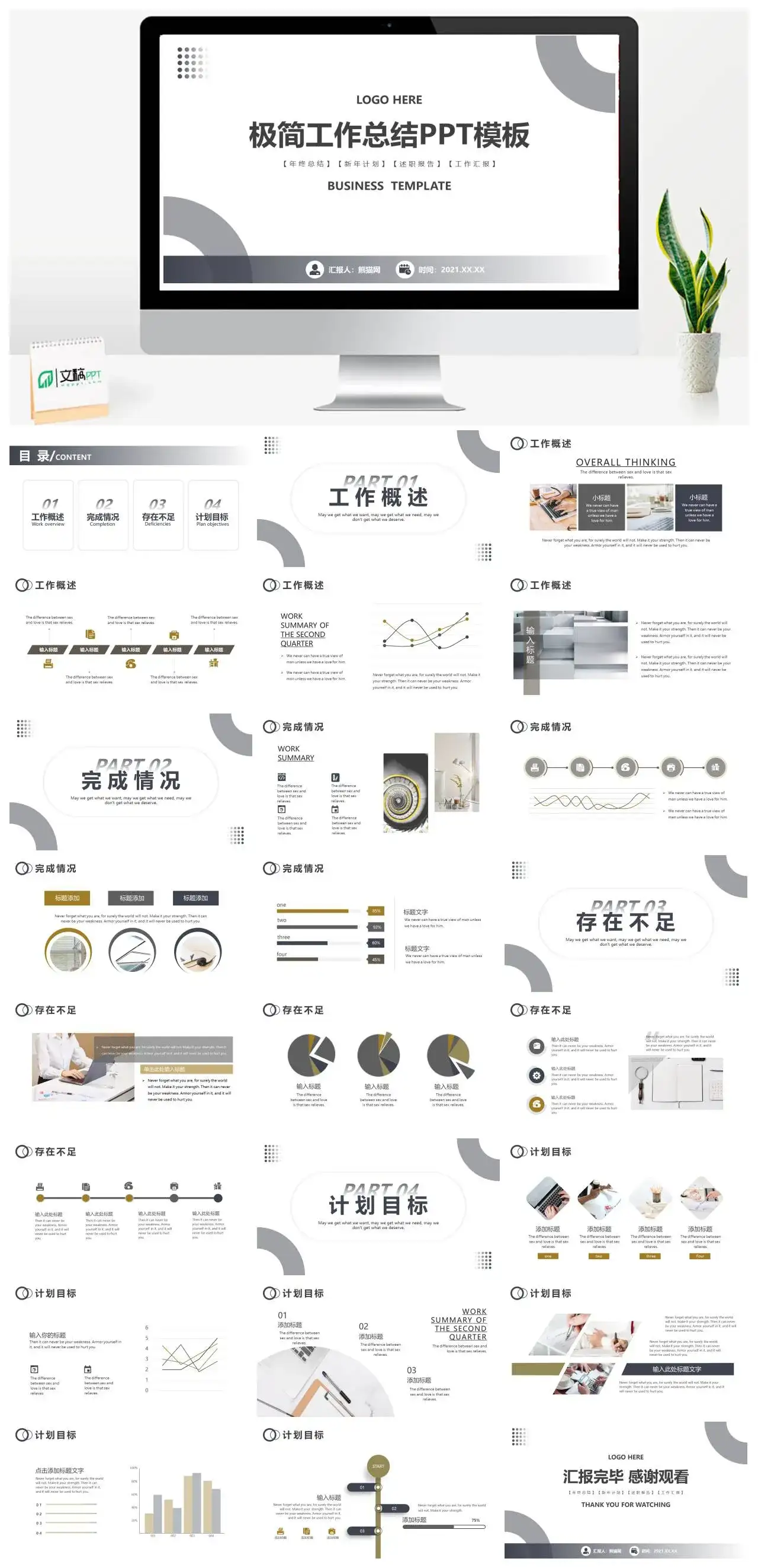 灰色极简工作总结年终总结新年计划述职报告PPT模板