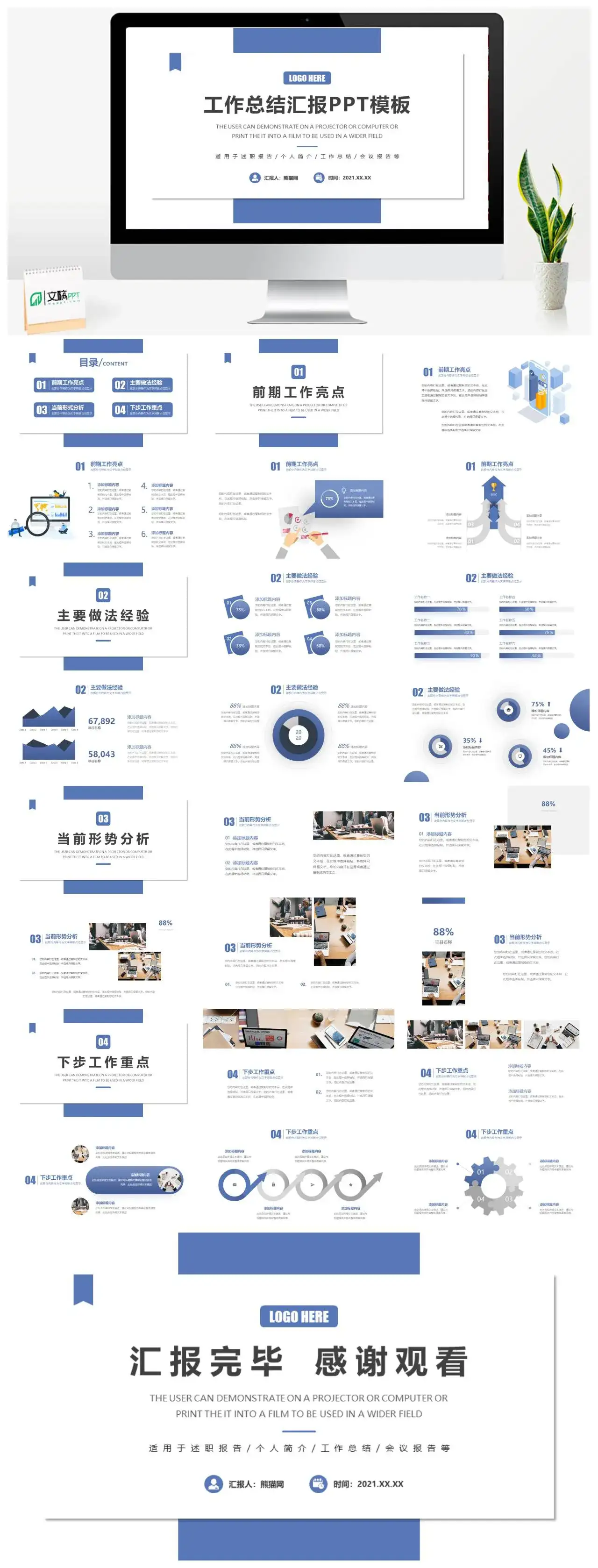 简约通用工作总结汇报PPT模板