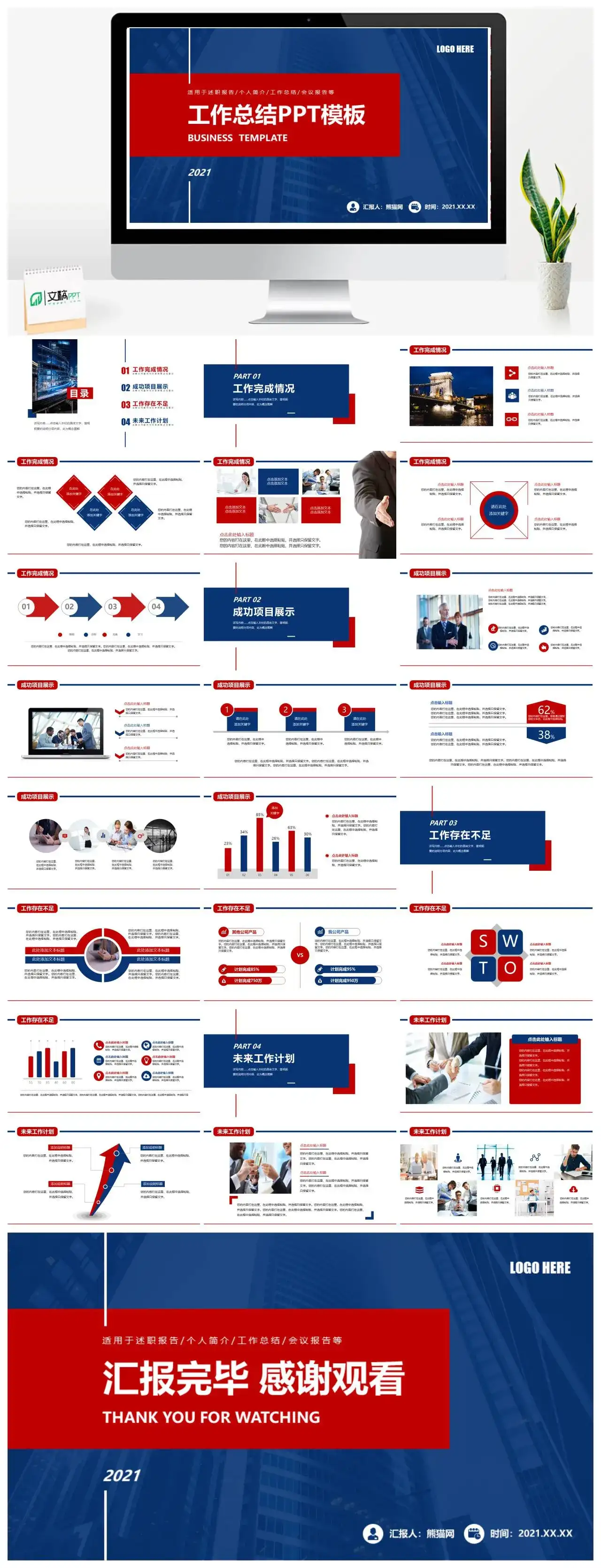 红蓝商务通用述职报告工作总结PPT模板