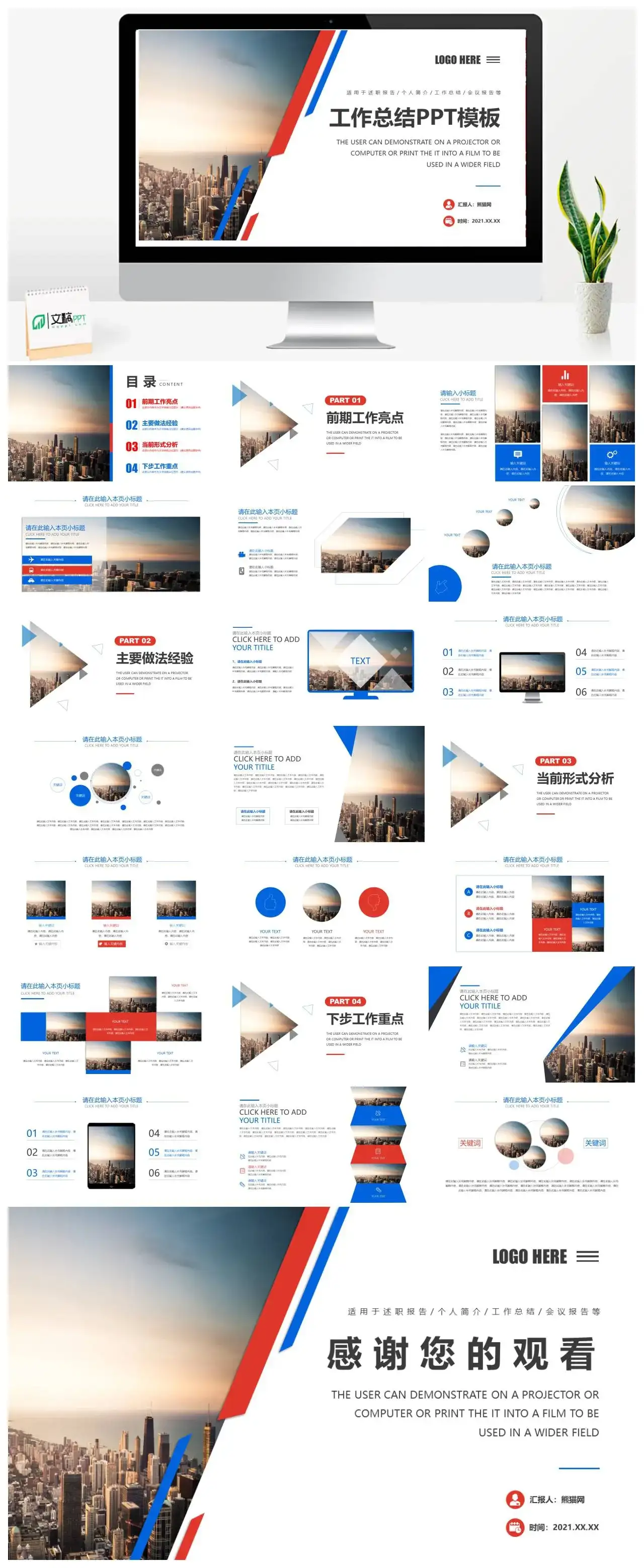 蓝色商务风工作总结计划PPT模板