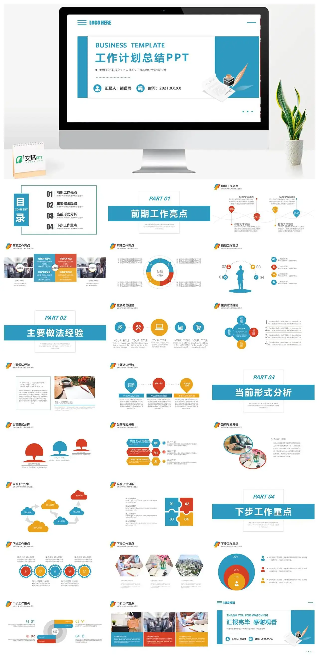 简约商务通用工作计划总结PPT模板