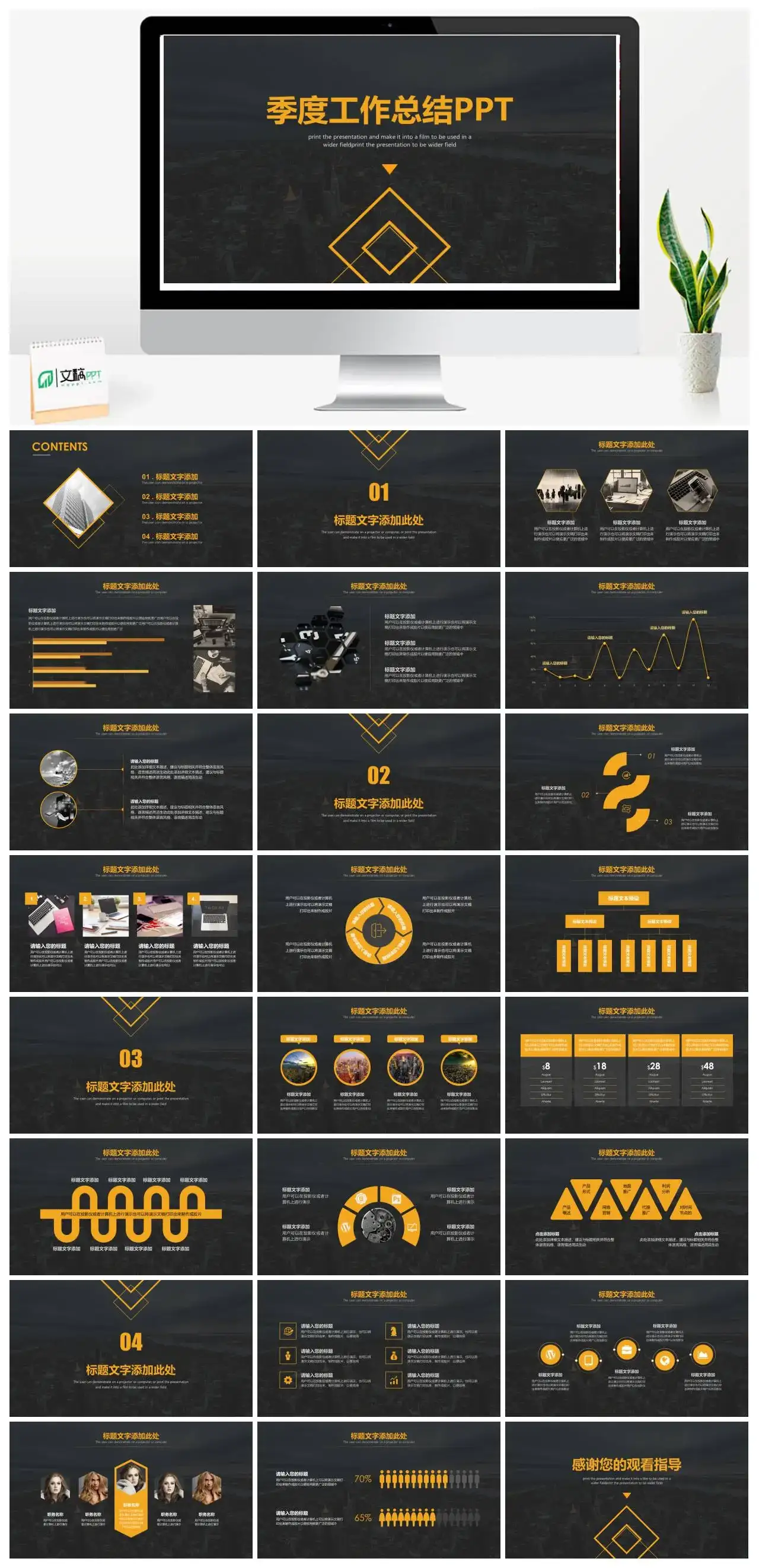 黑金大气季度工作总结PPT模板