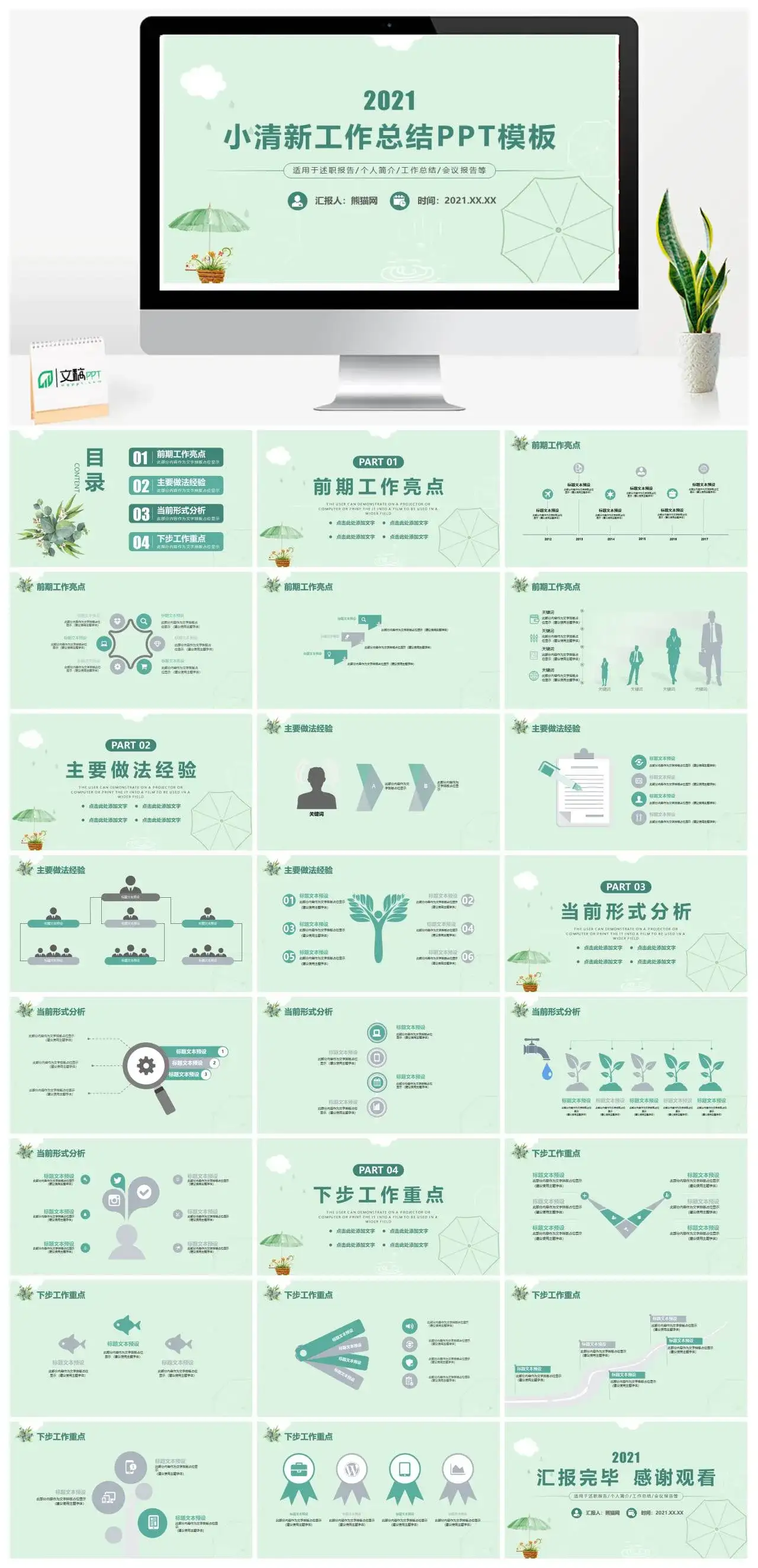 绿色小清新工作总结述职报告PPT模板