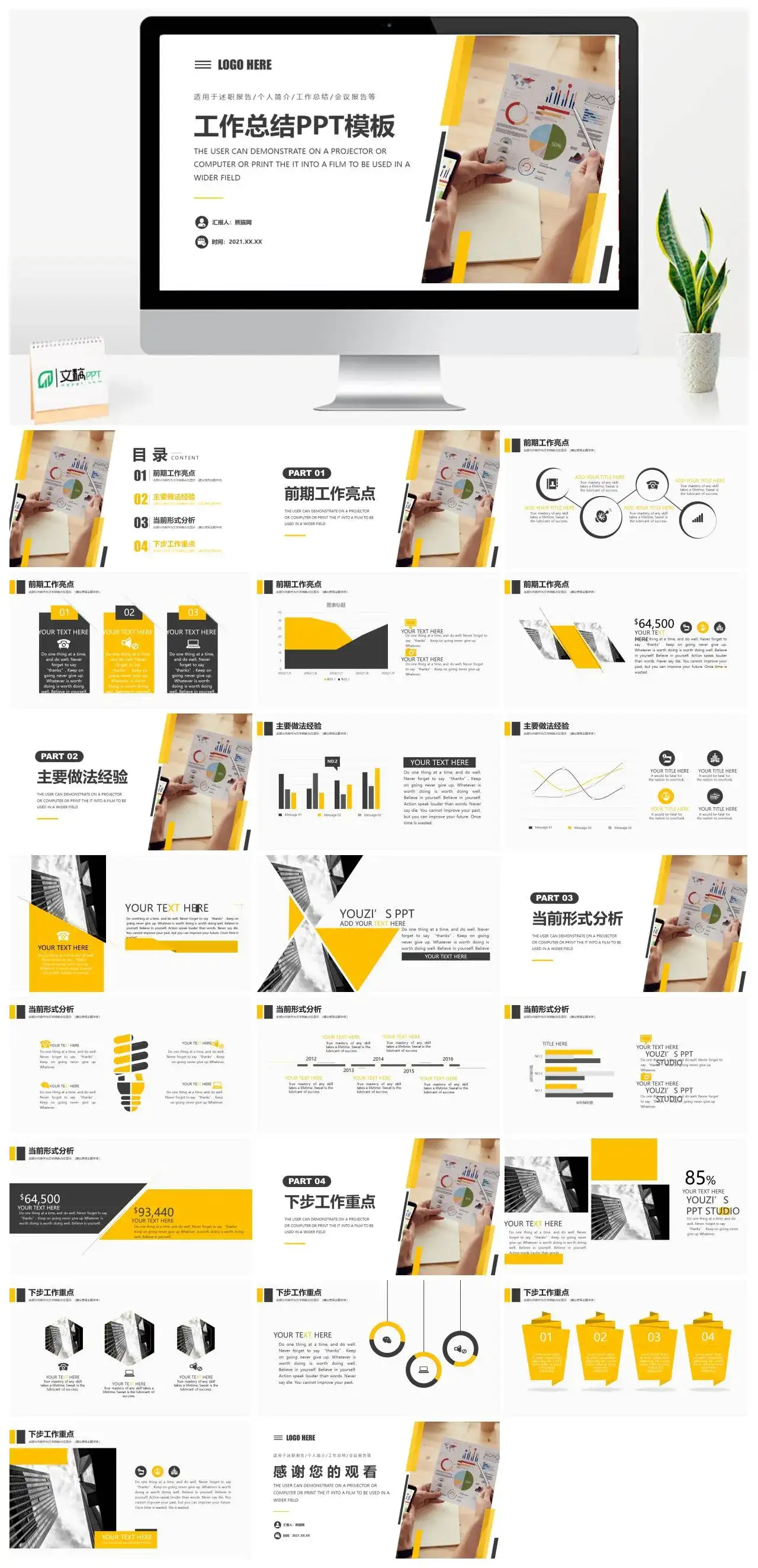 黄色商务风述职报告工作总结通用PPT模板