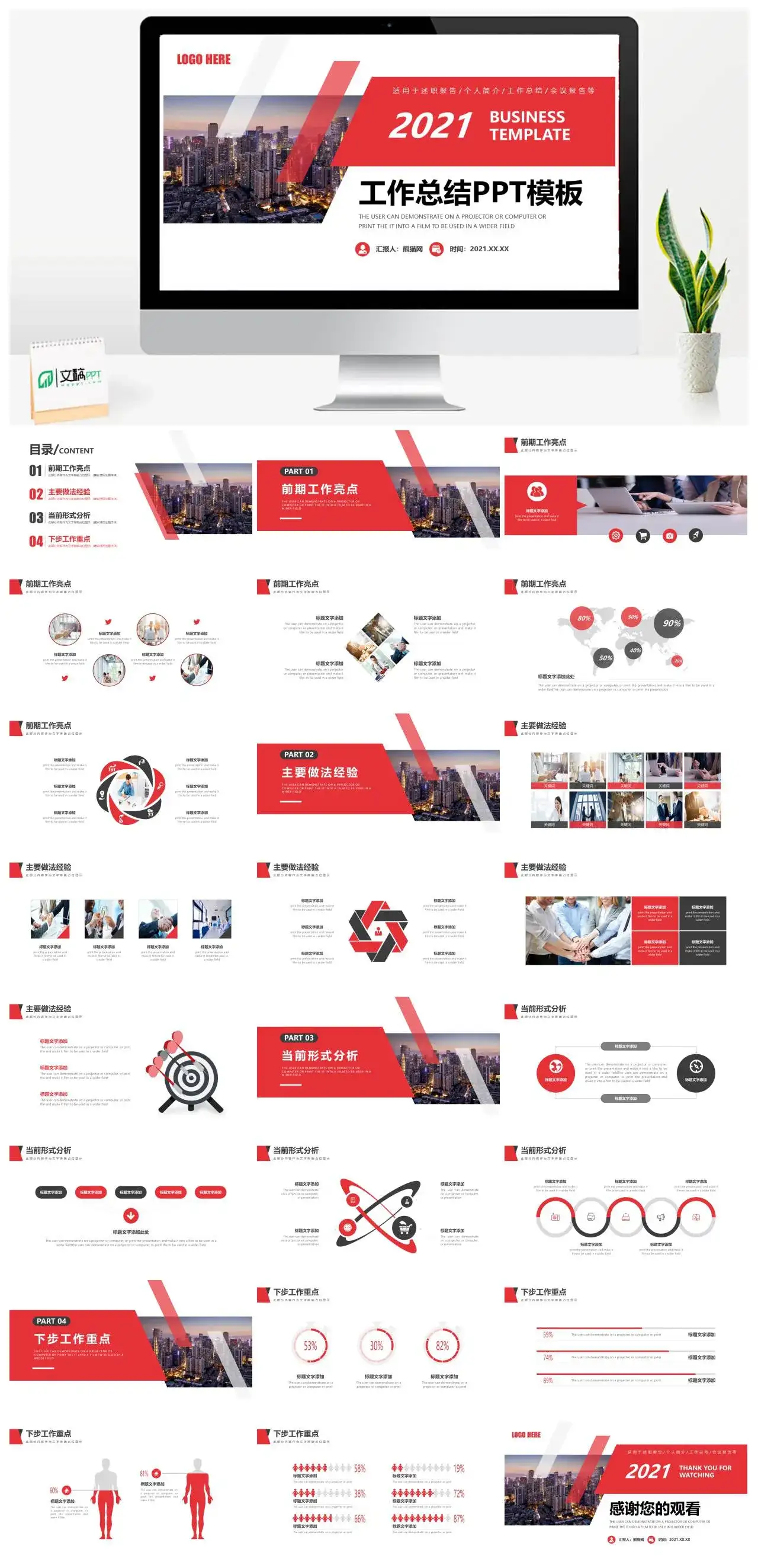 红色商务工作总结述职报告PPT模板