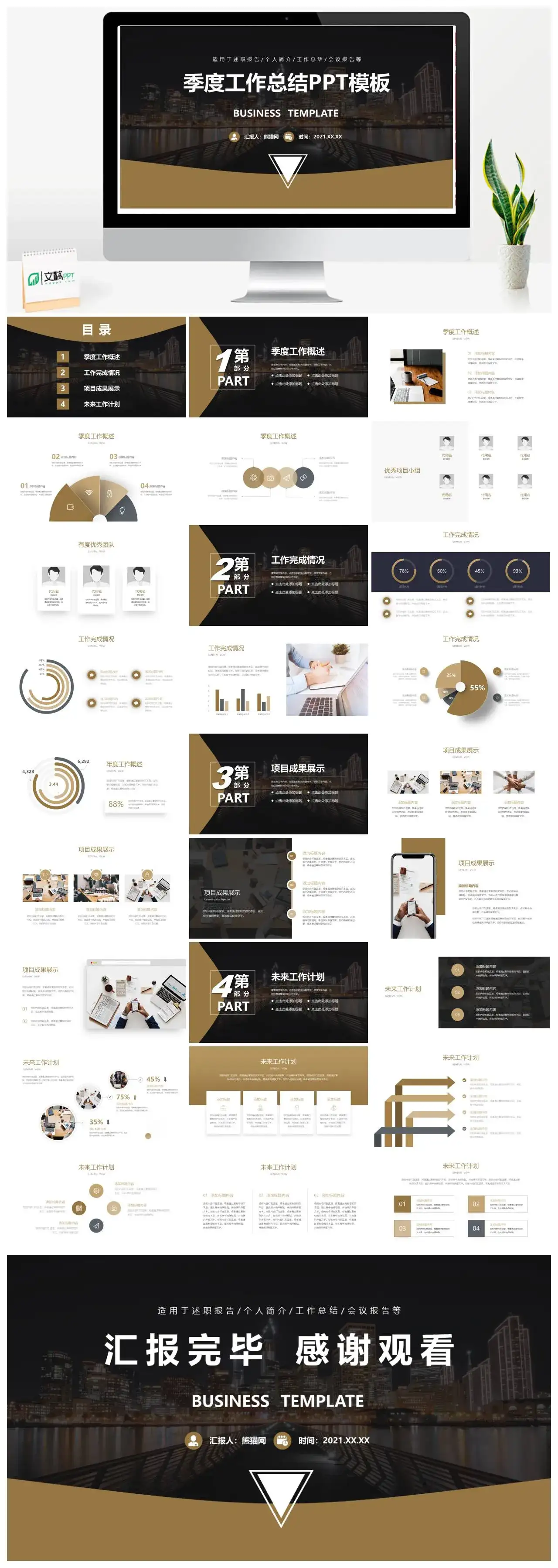 黑色季度工作总结通用PPT模板