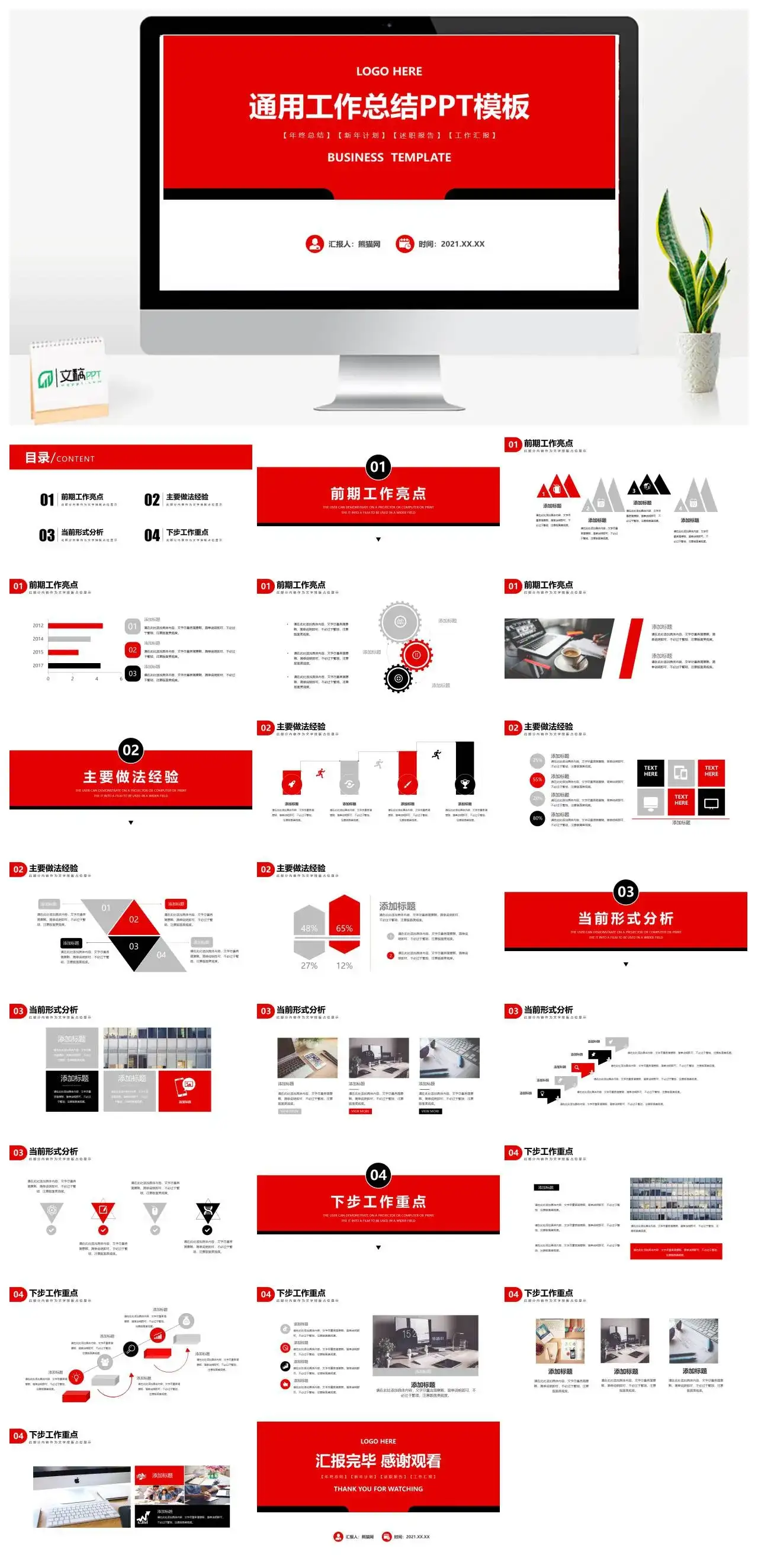 红色通用工作总结PPT模板