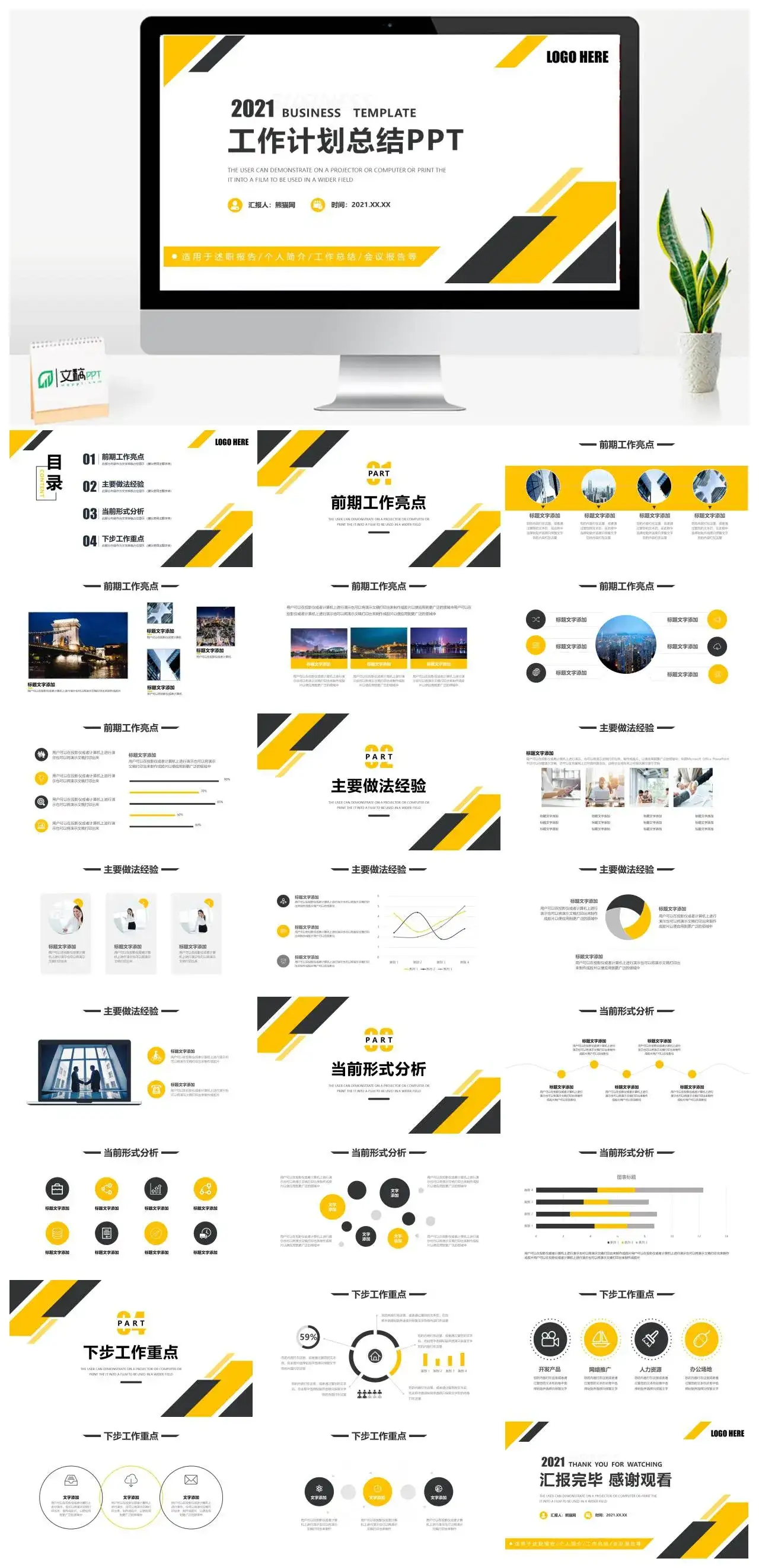 黄色商务工作计划总结述职报告PPT模版